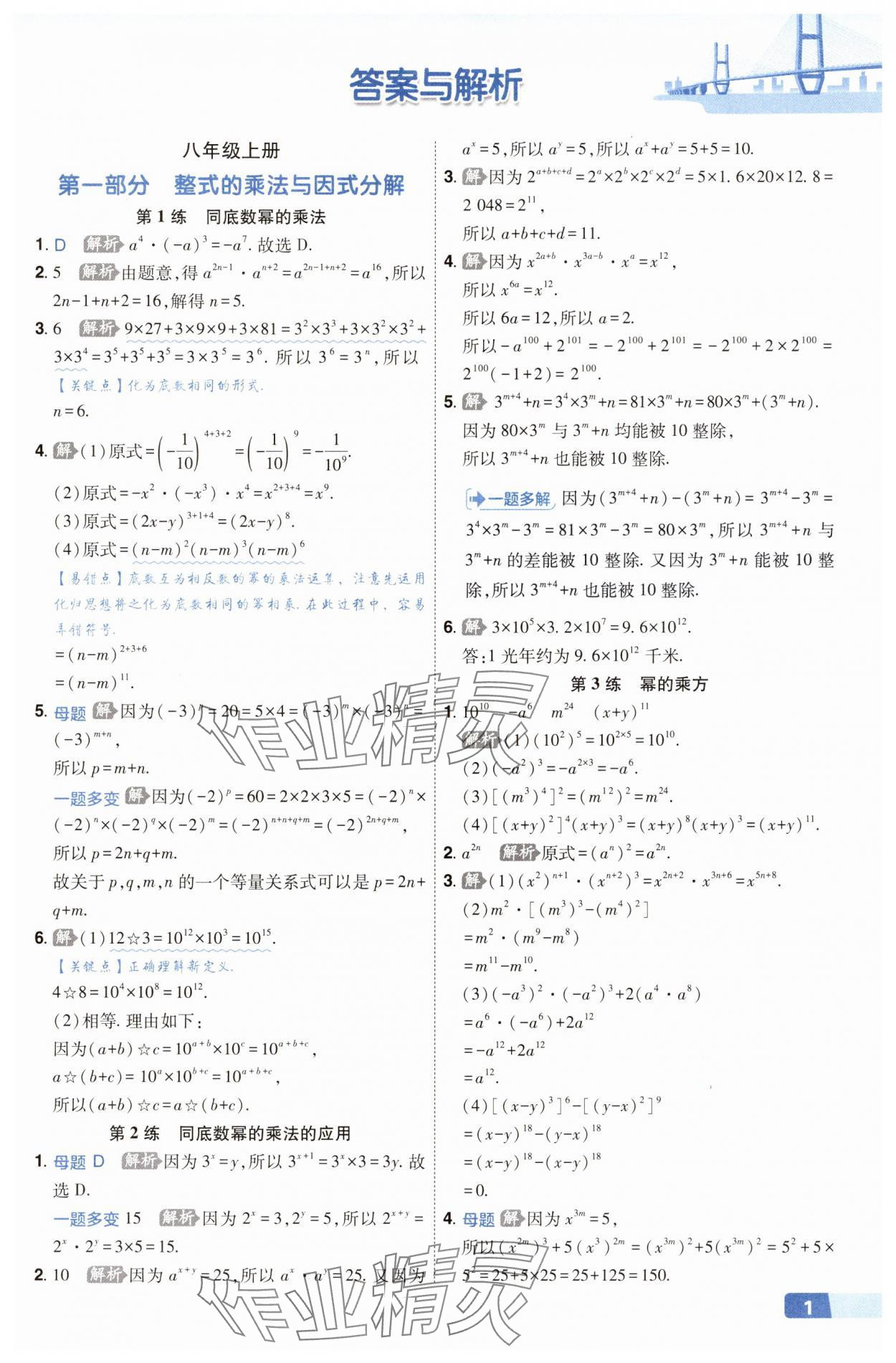 2025年秒懂計算題八+九年級數學人教版 第1頁
