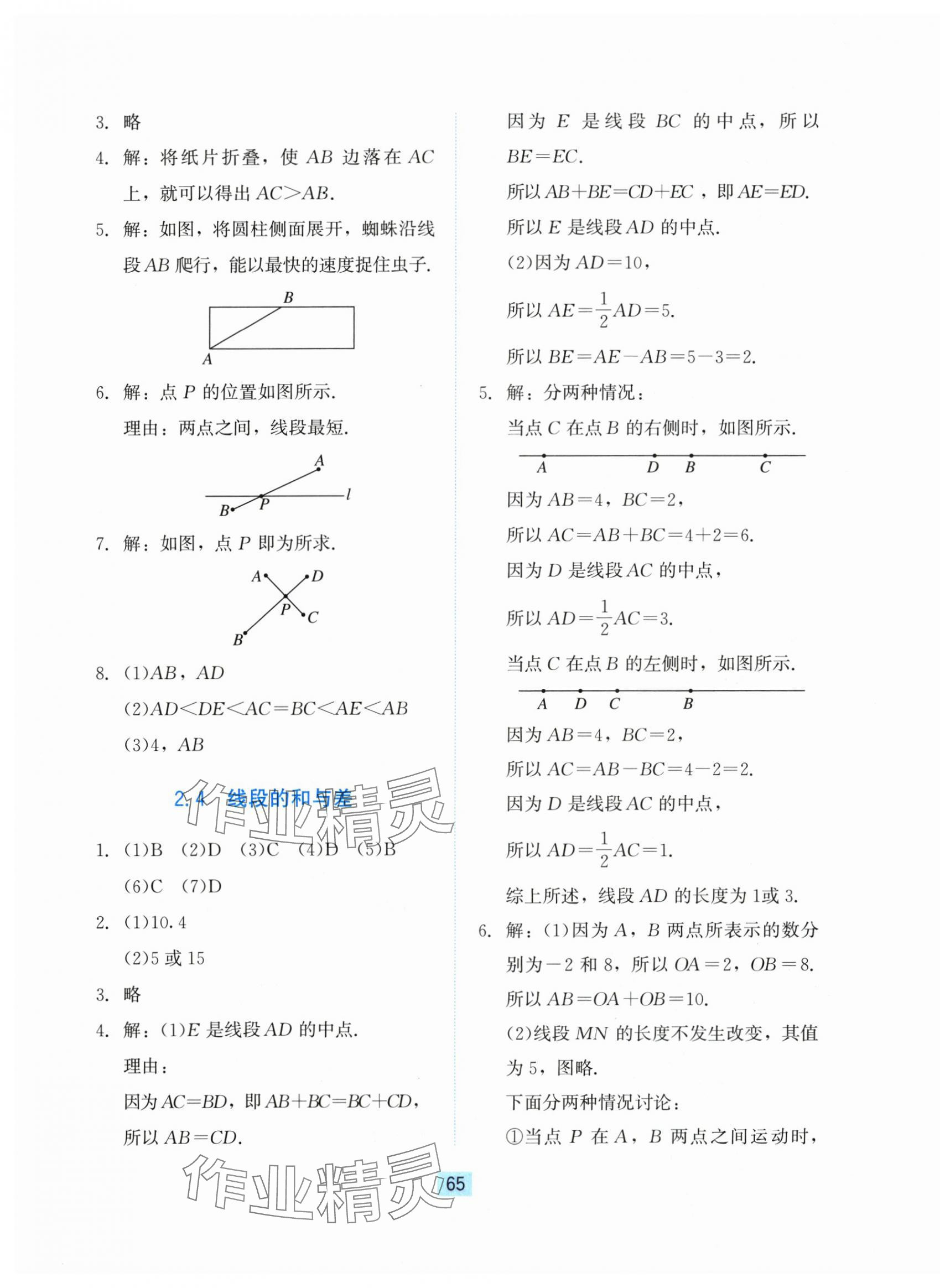 2024年同步練習(xí)冊(cè)河北教育出版社七年級(jí)數(shù)學(xué)上冊(cè)冀教版 第9頁