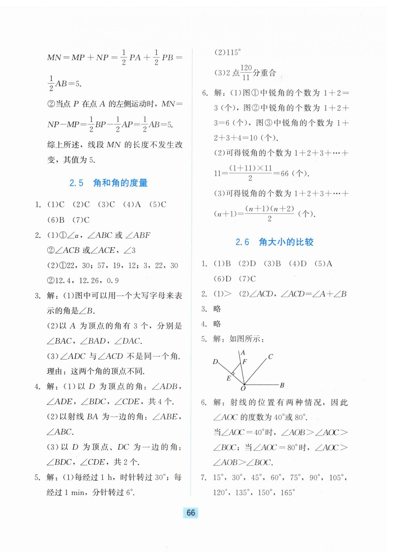 2024年同步練習(xí)冊河北教育出版社七年級數(shù)學(xué)上冊冀教版 第10頁