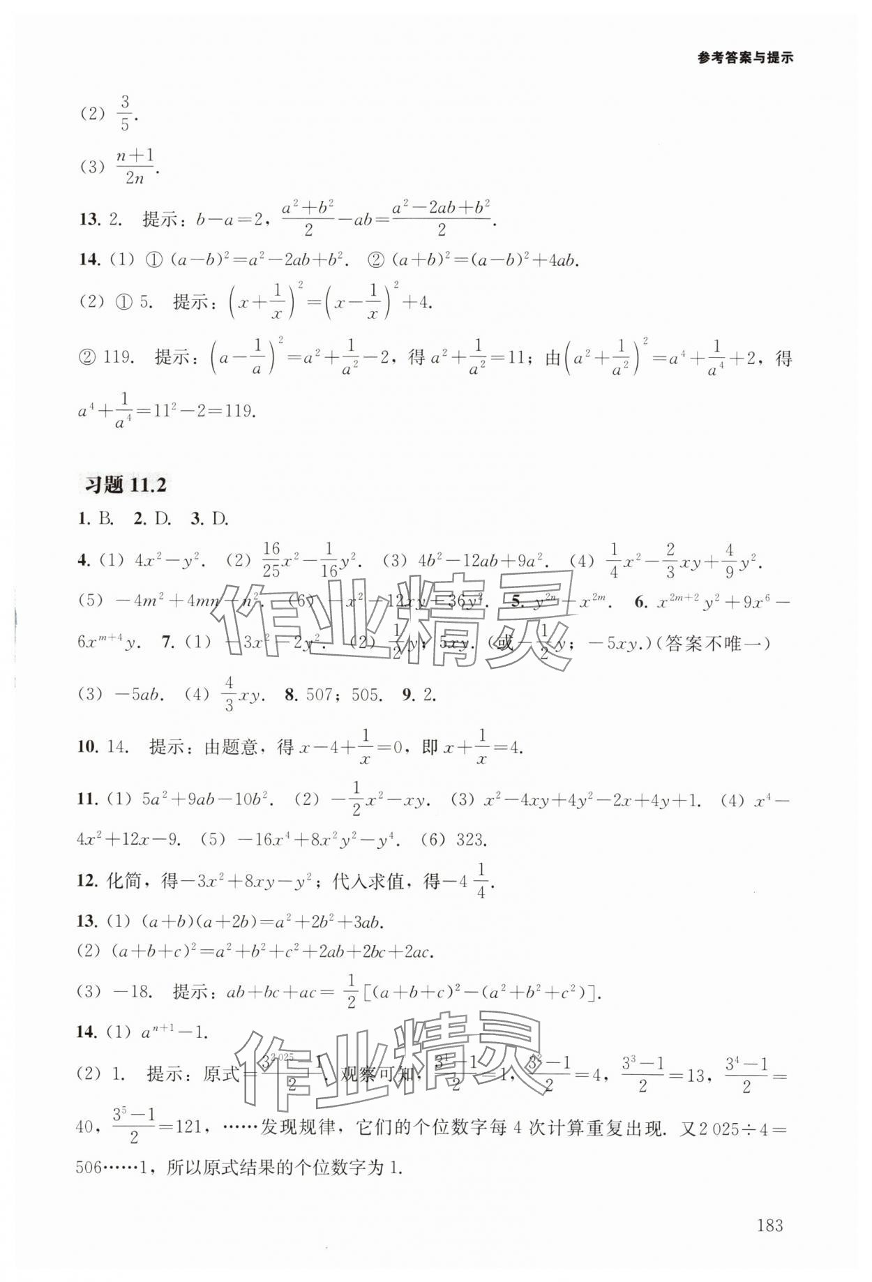 2024年初中數(shù)學精練與拓展七年級上冊滬教版五四制 參考答案第9頁