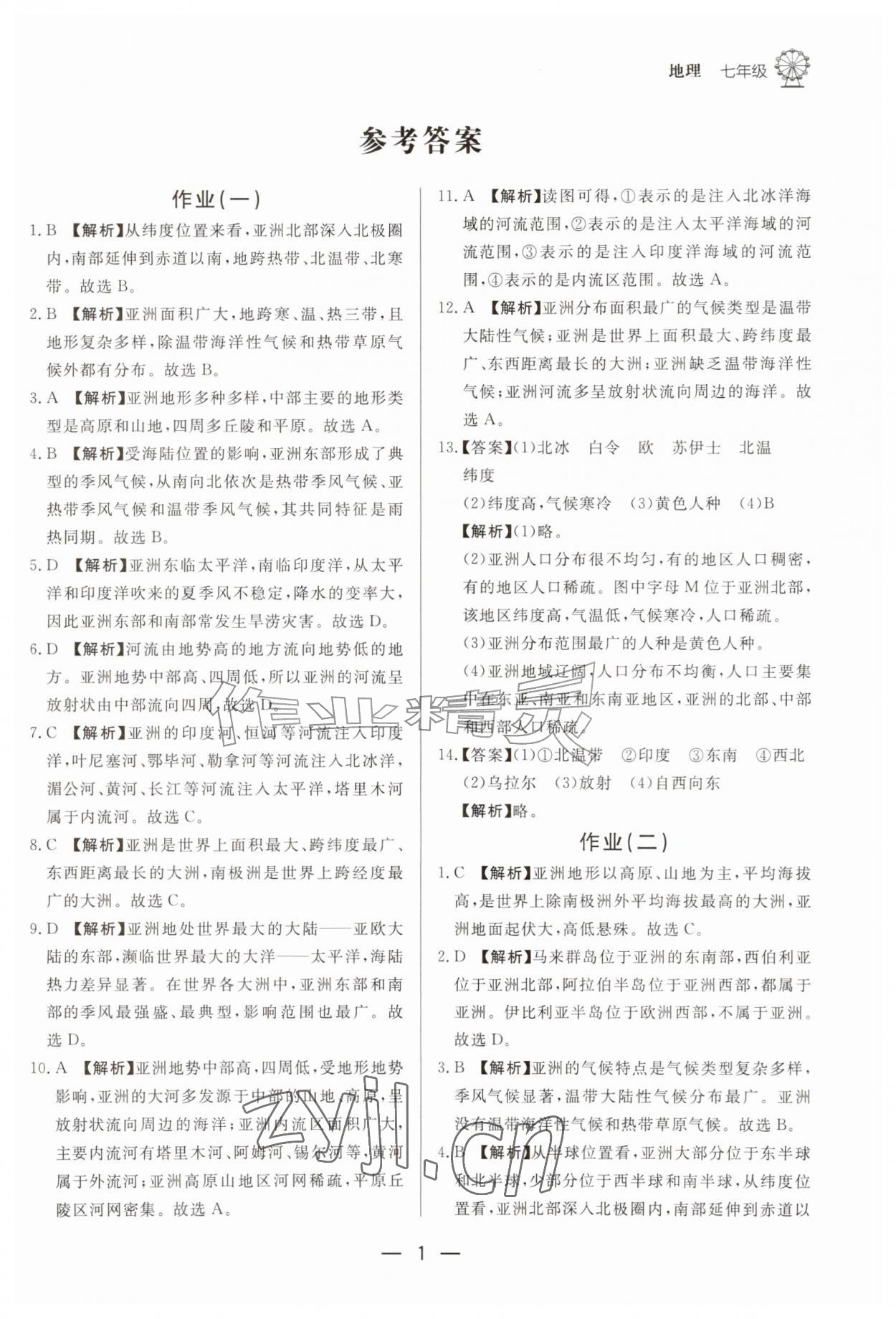 2026年快乐学习暑假作业七年级地理东方出版社&nbsp;第1页