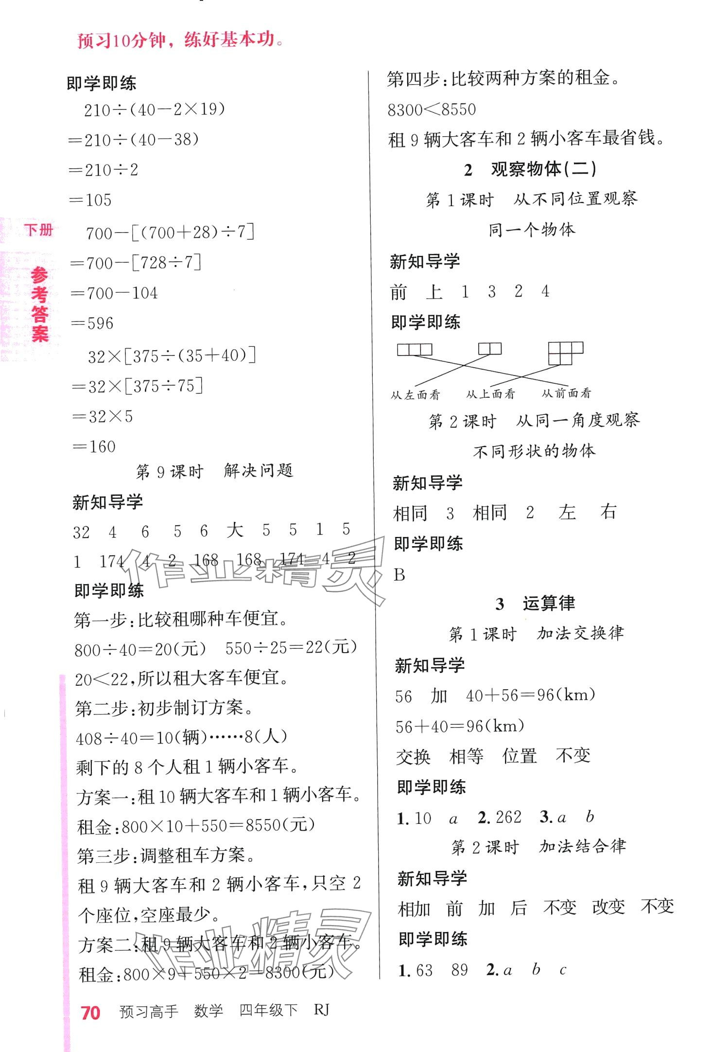 2024年预习高手四年级数学下册人教版 第2页