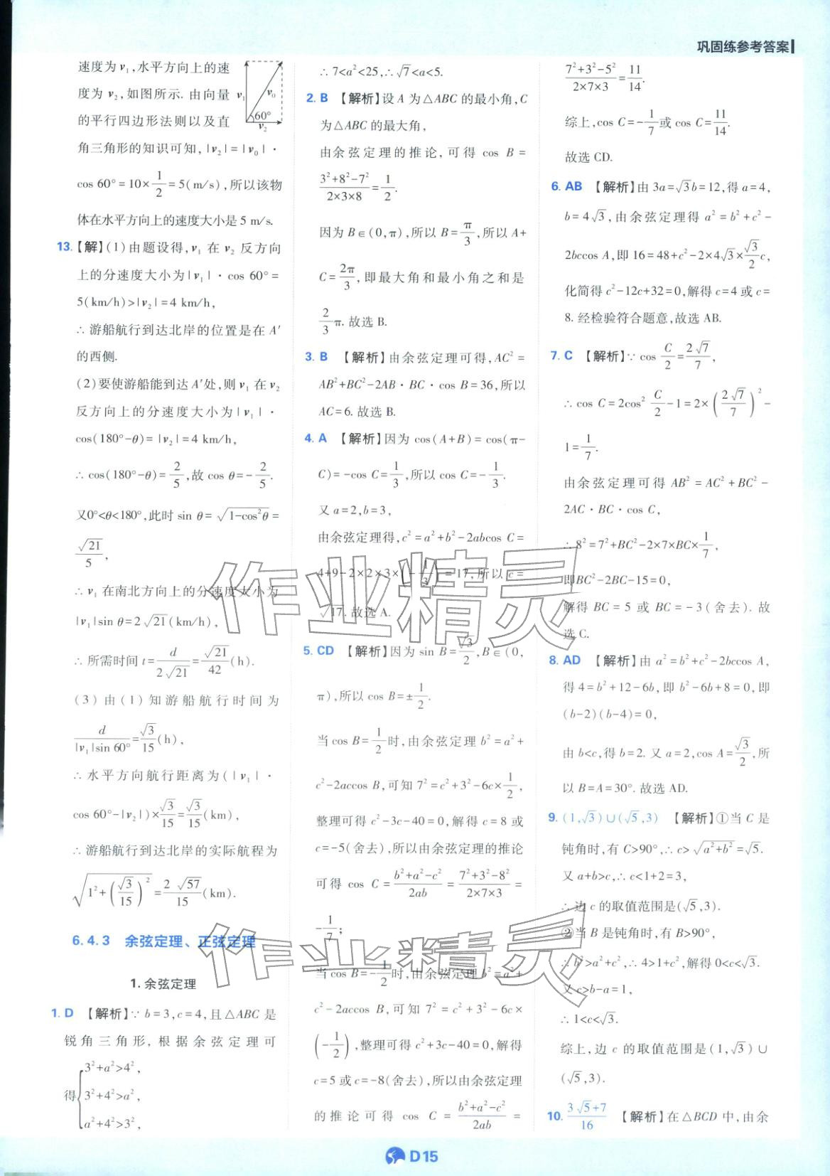 2025年教材划重点高一数学必修第二册人教版&nbsp;第15页