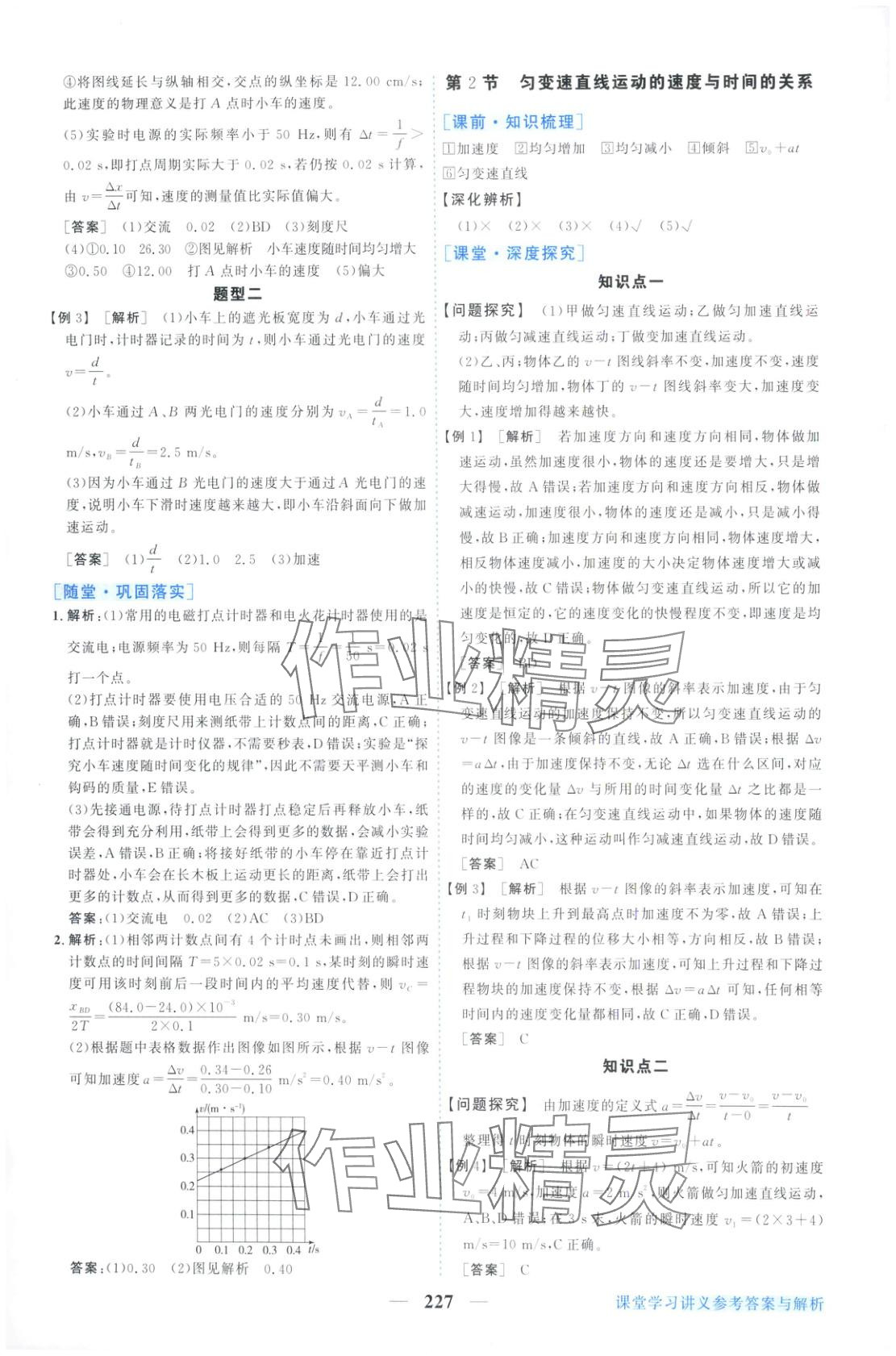 2025年新坐標同步練習高中物理必修第一冊人教版青海專版&nbsp;第7頁