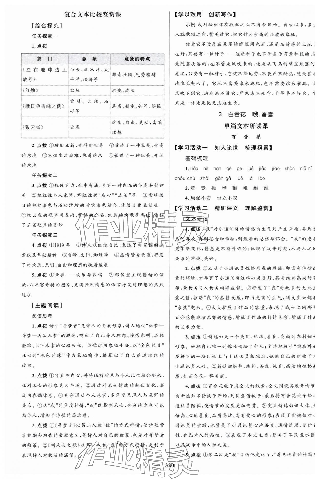 2023年高中同步學(xué)案優(yōu)化設(shè)計(jì)高中語文必修上冊(cè)人教版 參考答案第3頁