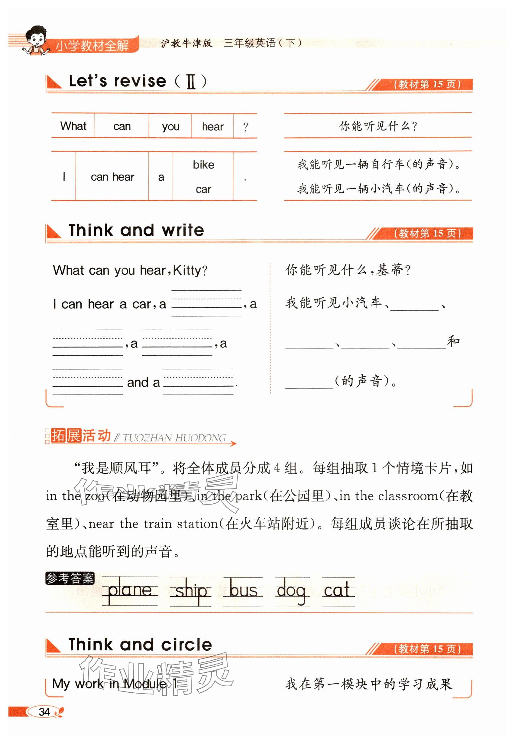 2024年教材課本三年級英語下冊滬教版&nbsp;參考答案第32頁