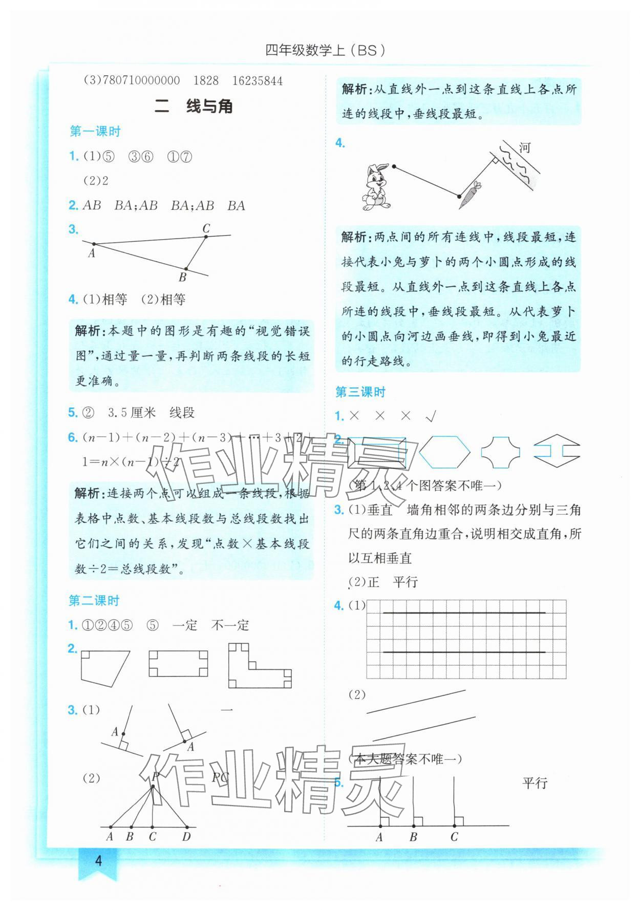 2025年黃岡小狀元作業(yè)本四年級(jí)數(shù)學(xué)上冊(cè)北師大版 第4頁(yè)