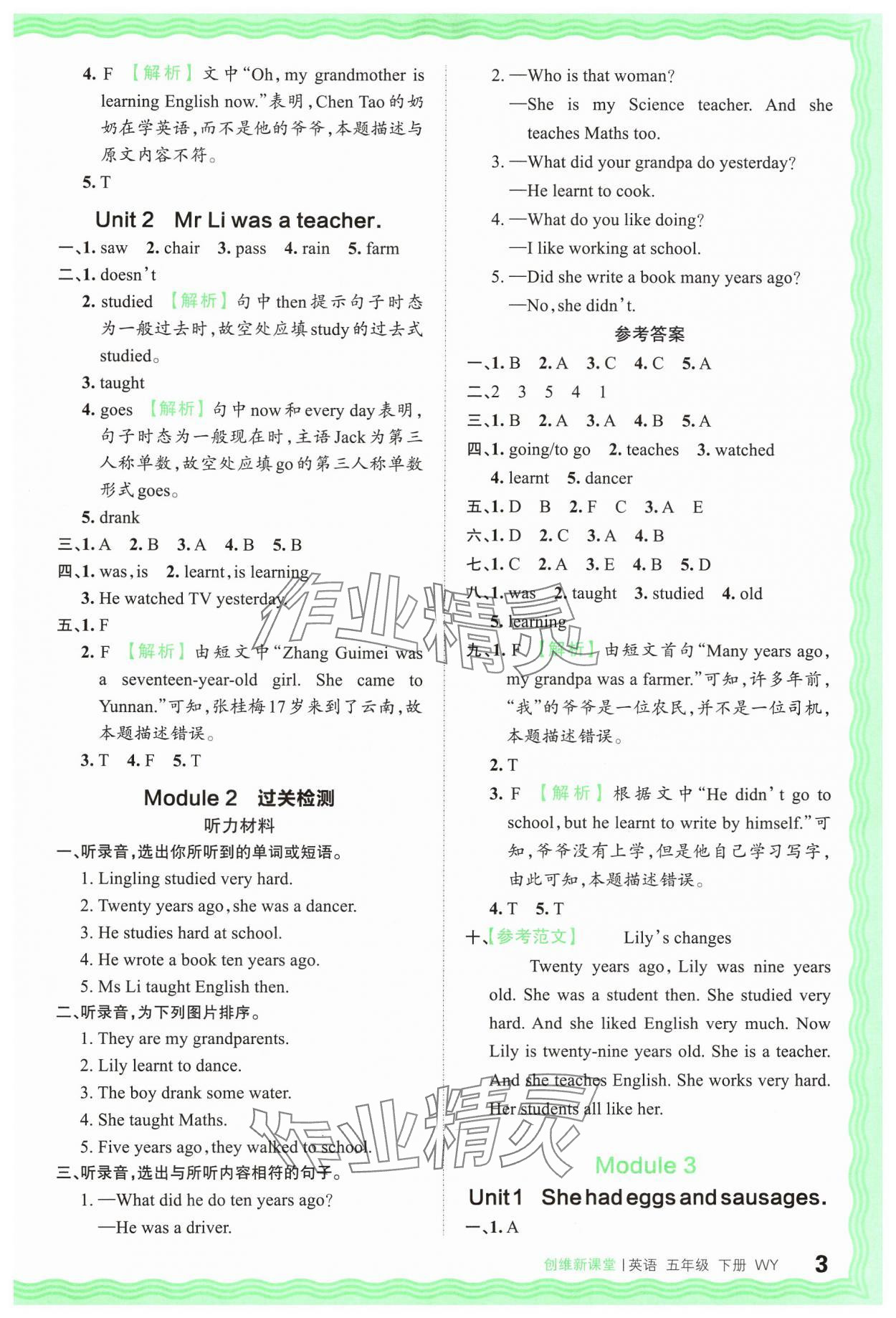 2025年創維新課堂五年級英語下冊外研版 第3頁