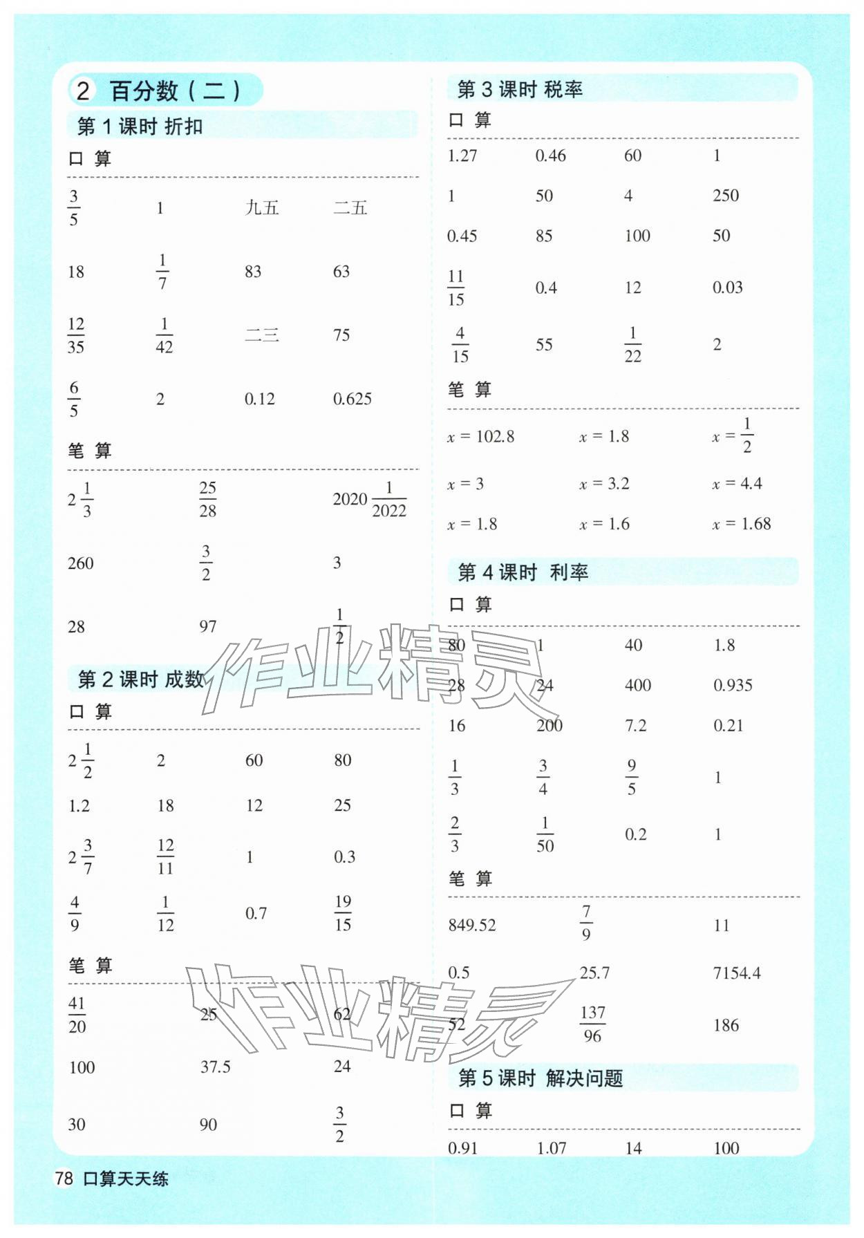 2026年口算天天练天津人民出版社六年级数学下册人教版&nbsp;第2页