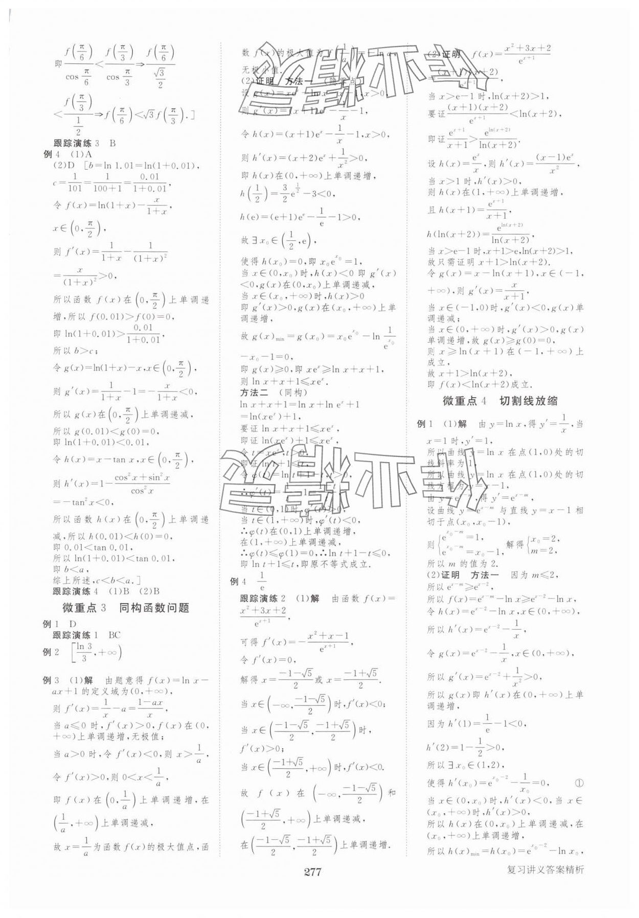 2025年步步高大二輪專題復習高中數(shù)學 參考答案第6頁