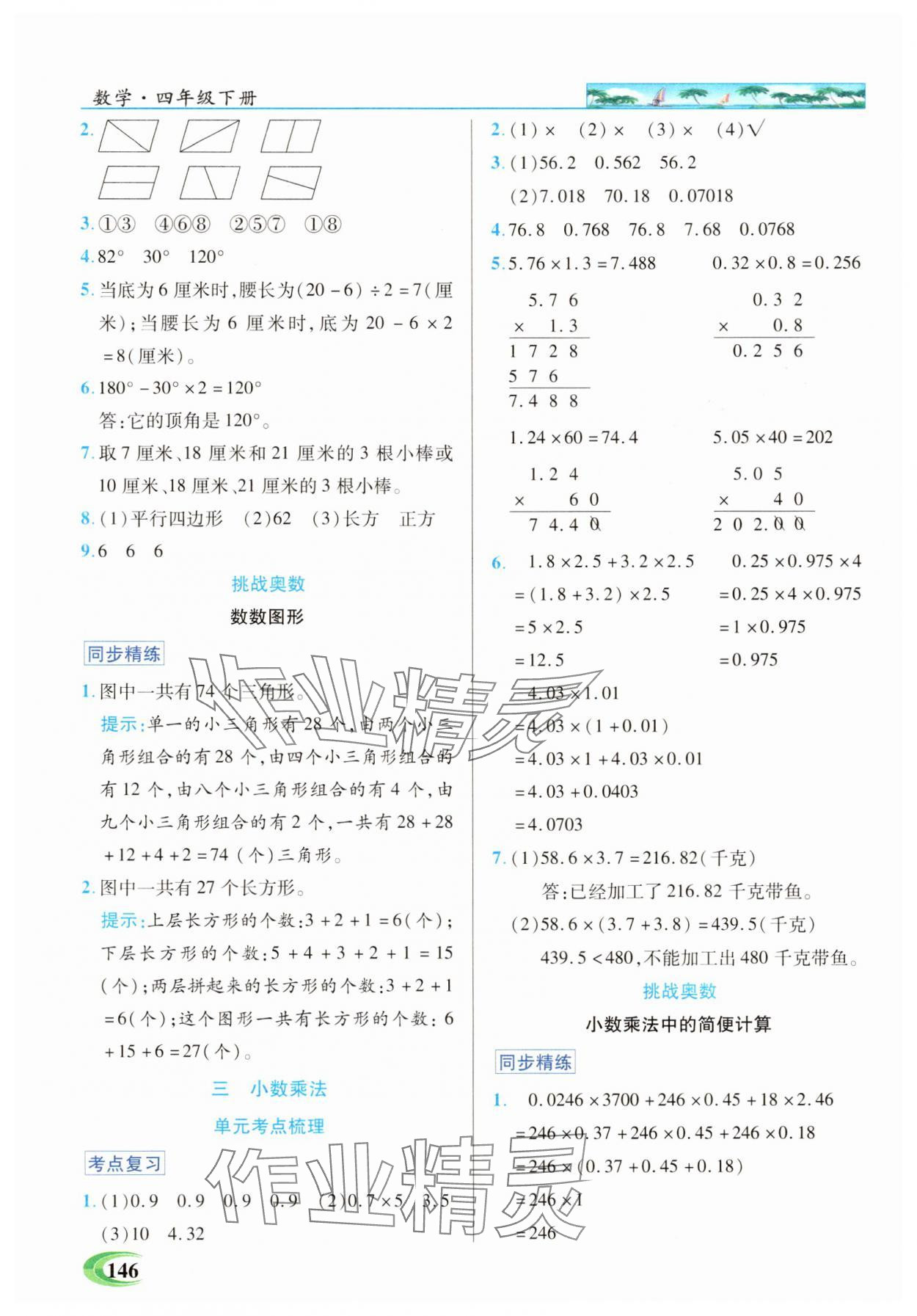 2025年世纪英才英才教程四年级数学下册北师大版 参考答案第2页