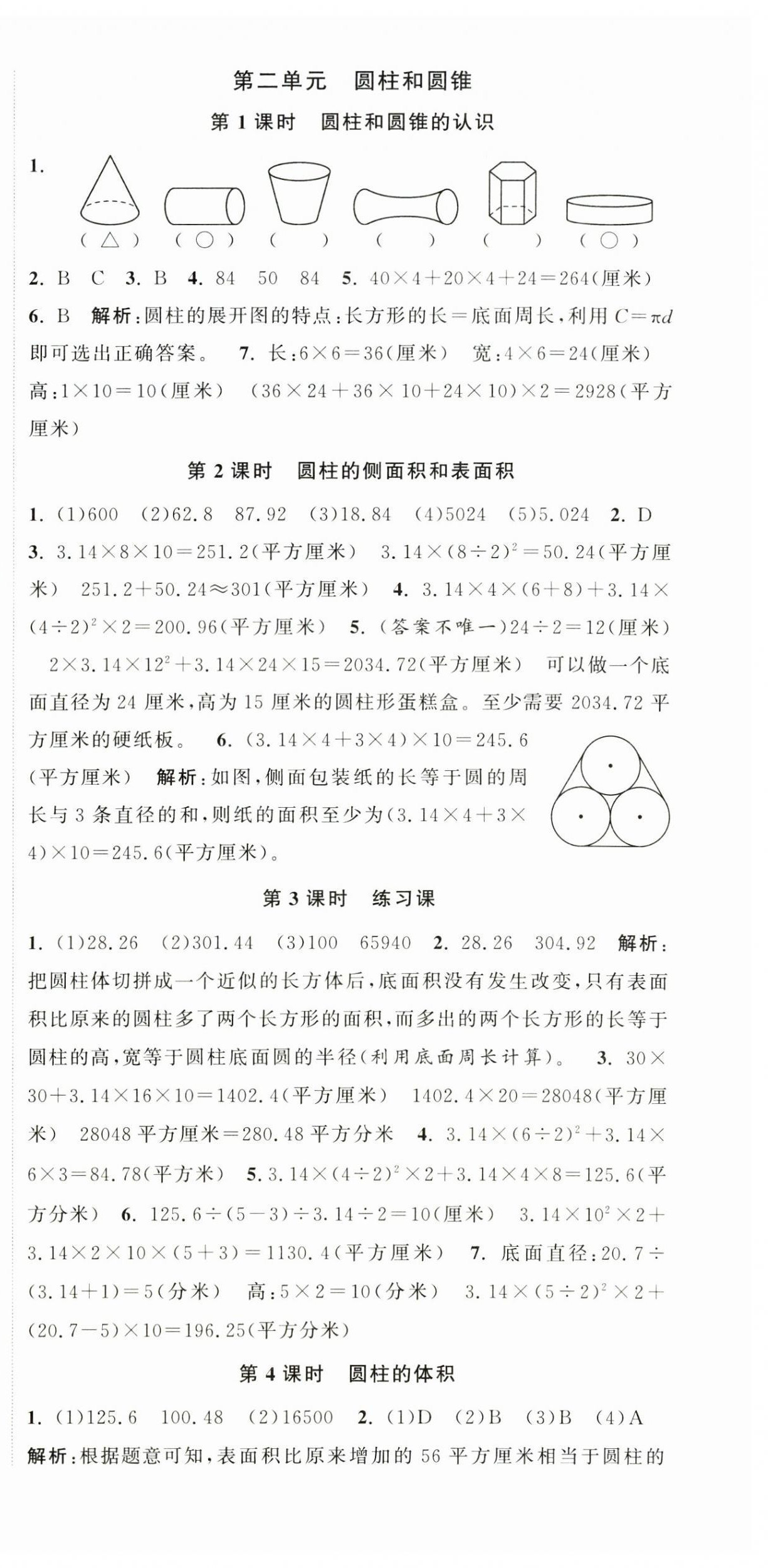 2026年欧啦优学优练六年级数学下册苏教版&nbsp;第3页