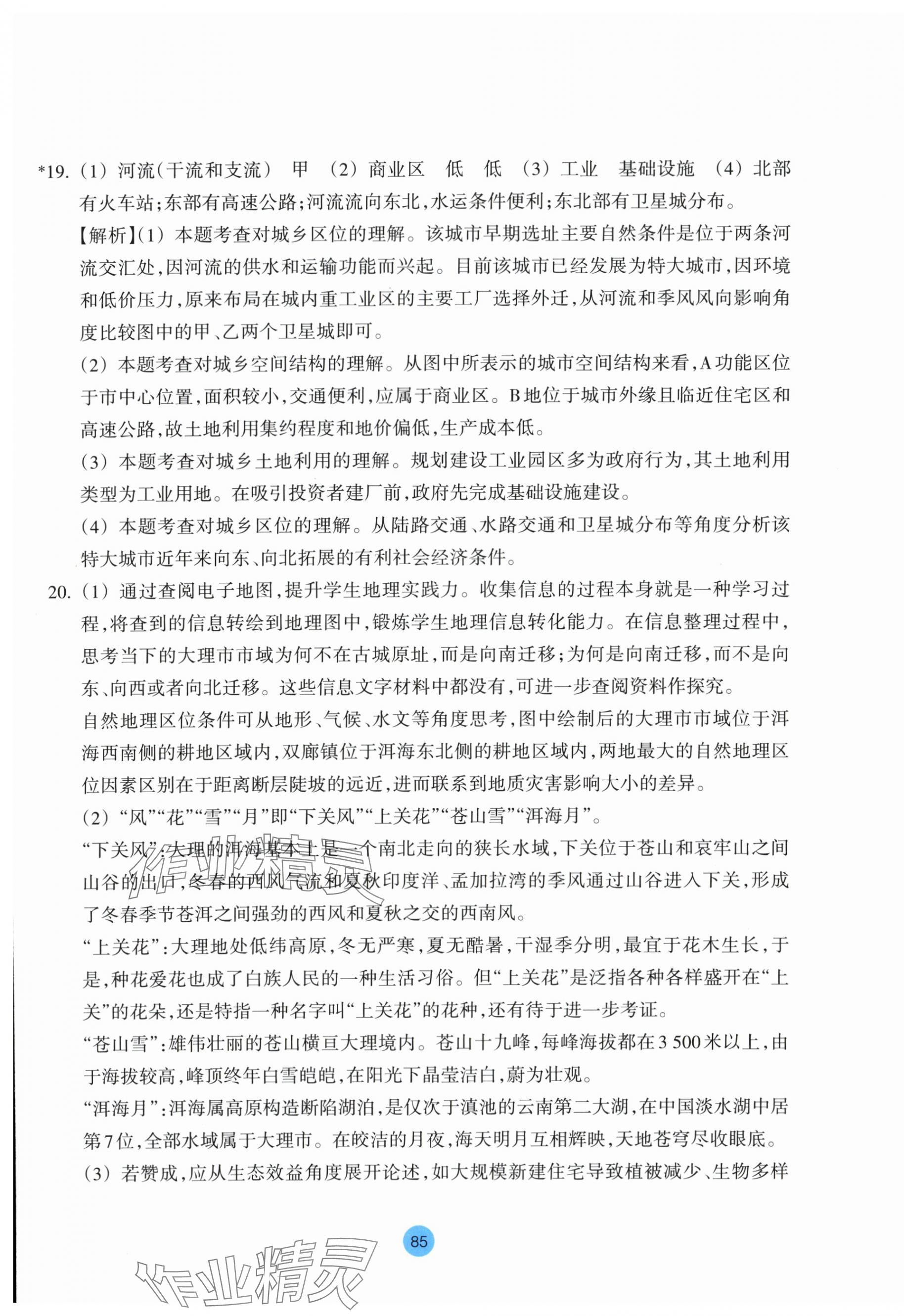 2025年作業(yè)本浙江教育出版社地理必修第二冊湘教版雙色版 第9頁