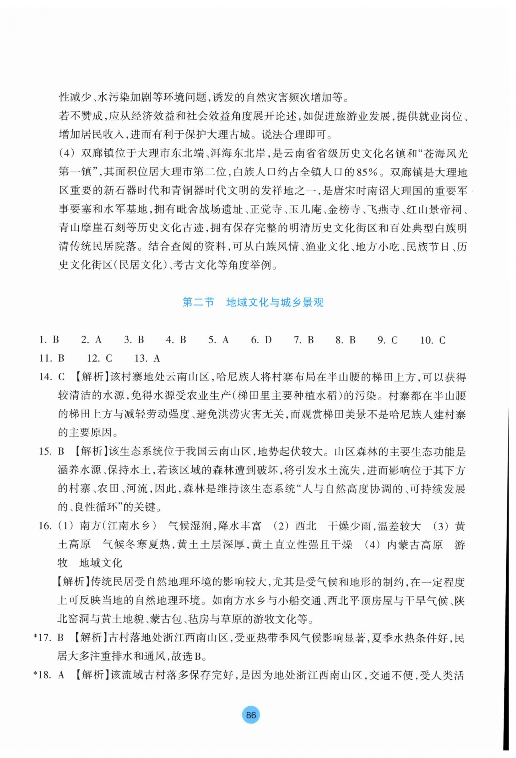 2025年作業(yè)本浙江教育出版社地理必修第二冊(cè)湘教版雙色版 第10頁(yè)