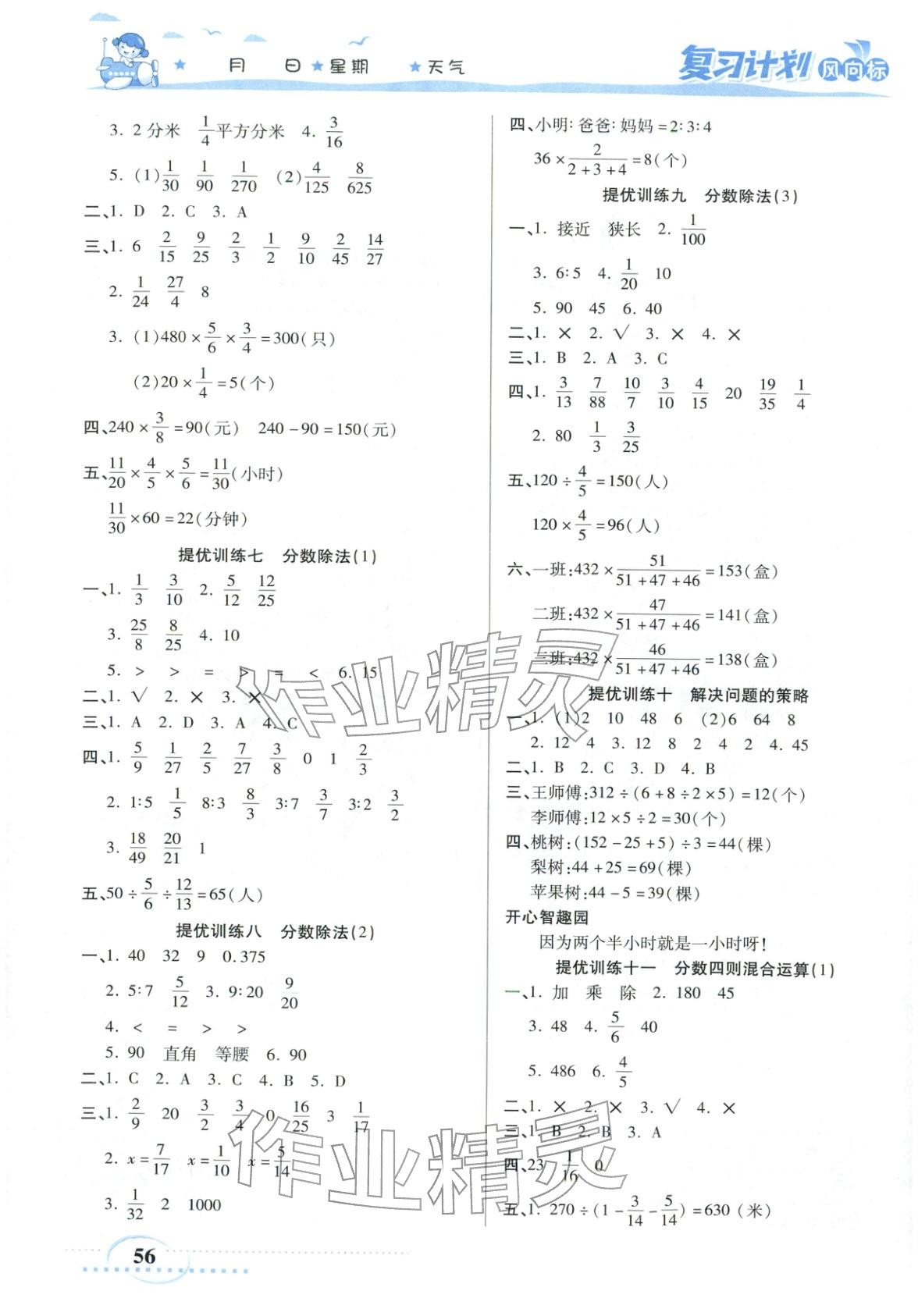 2026年復習計劃風向標寒六年級數(shù)學蘇教版&nbsp;第2頁