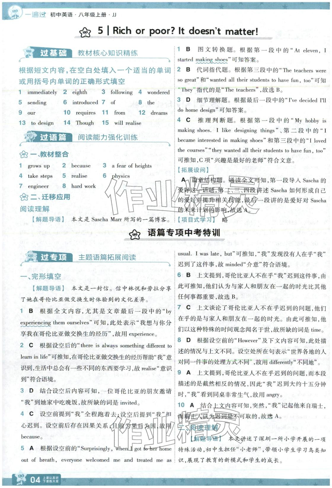 2026年一遍过八年级英语上册冀教版 第4页