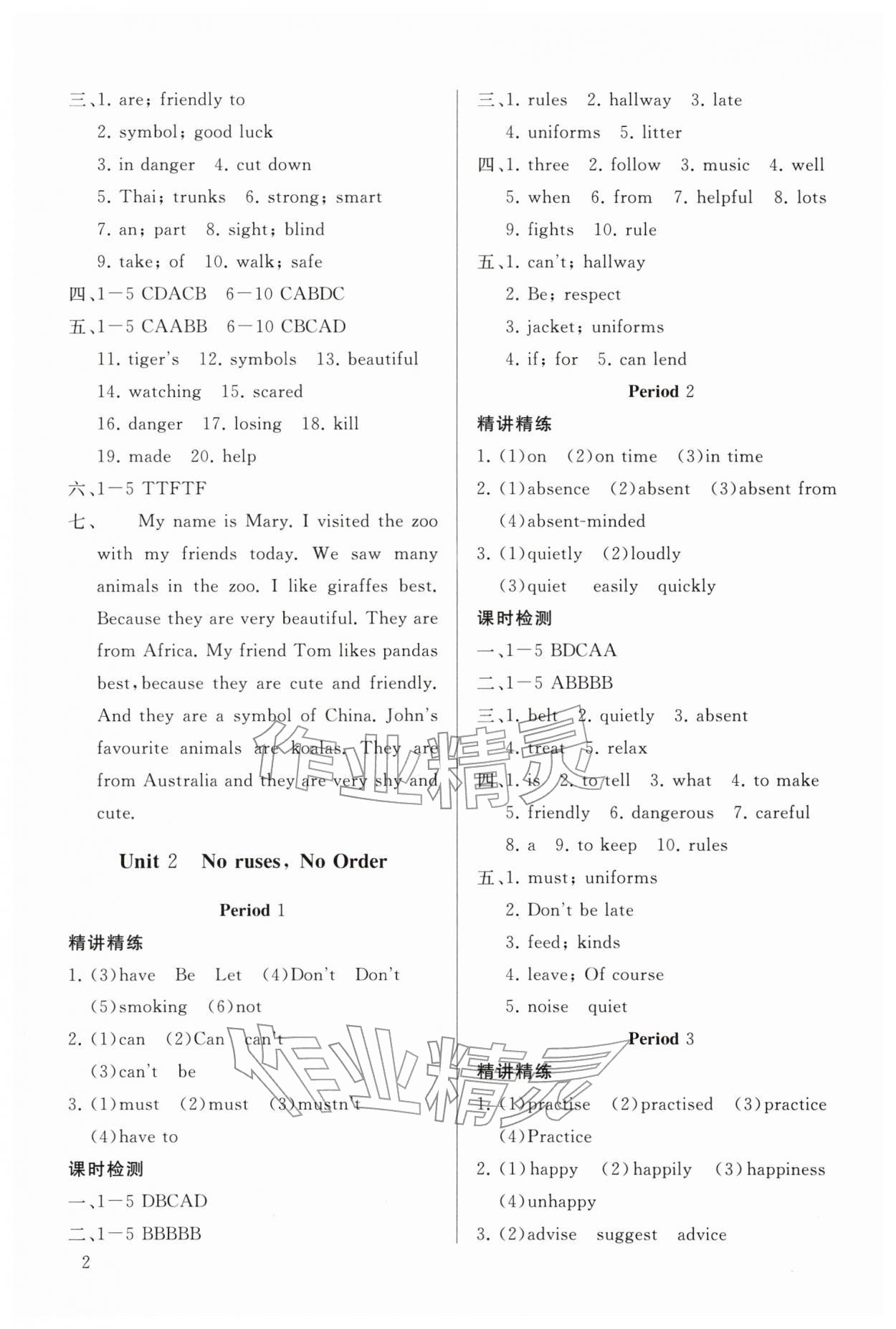 2026年新课程助学丛书七年级英语下册人教版&nbsp;参考答案第2页