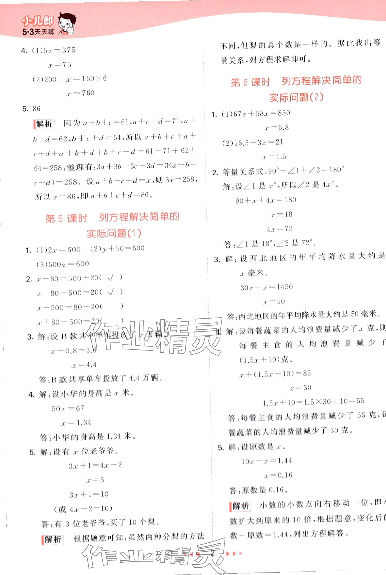 2024年53天天练四年级数学下册青岛版五四制 第2页