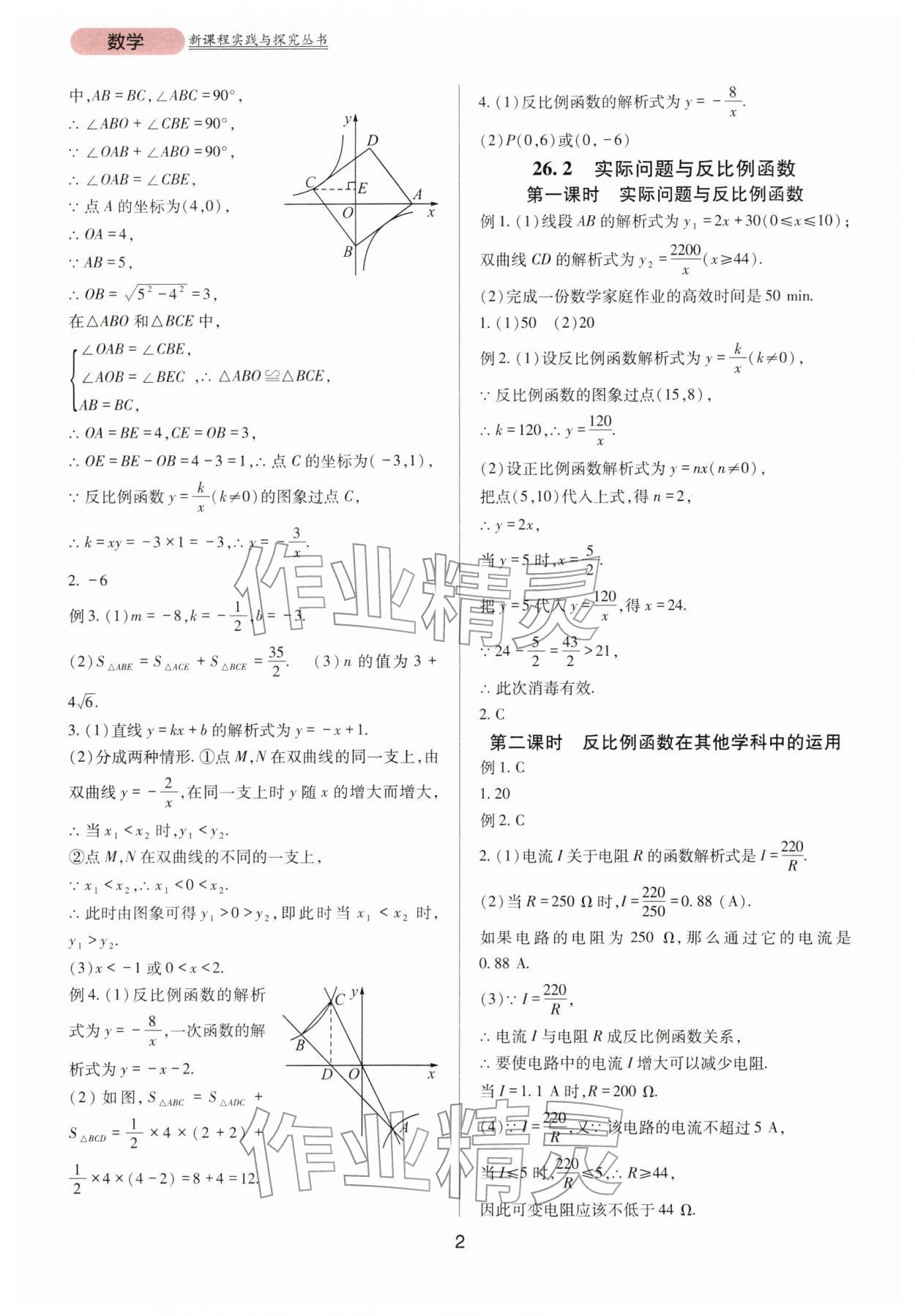 2026年新课程实践与探究丛书九年级数学下册人教版&nbsp;第2页