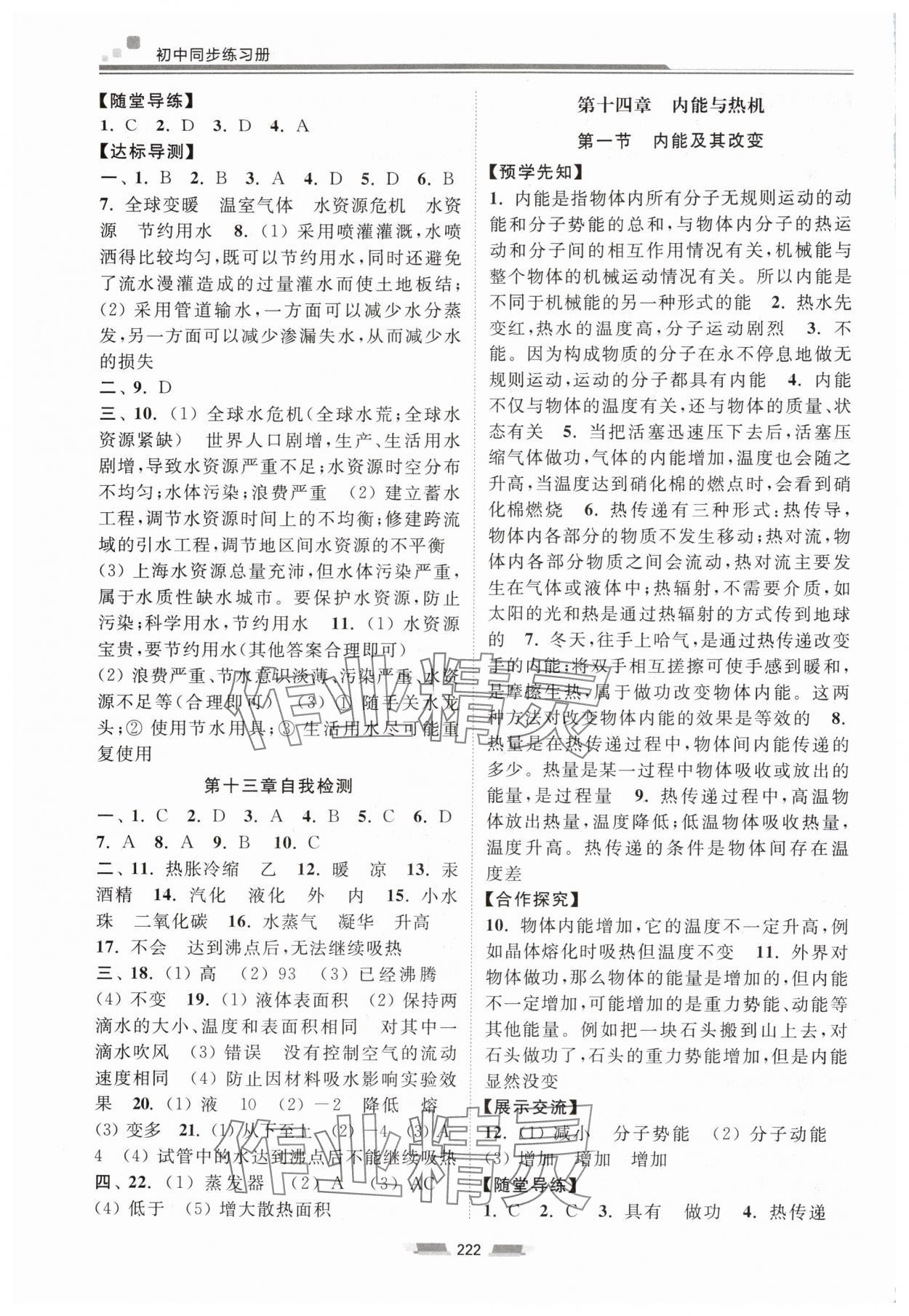 2025年同步練習(xí)冊(cè)湖南少年兒童出版社九年級(jí)物理全一冊(cè)滬科版 第4頁(yè)