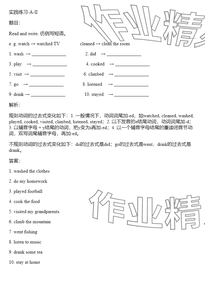 2024年同步实践评价课程基础训练六年级英语下册人教版 参考答案第19页