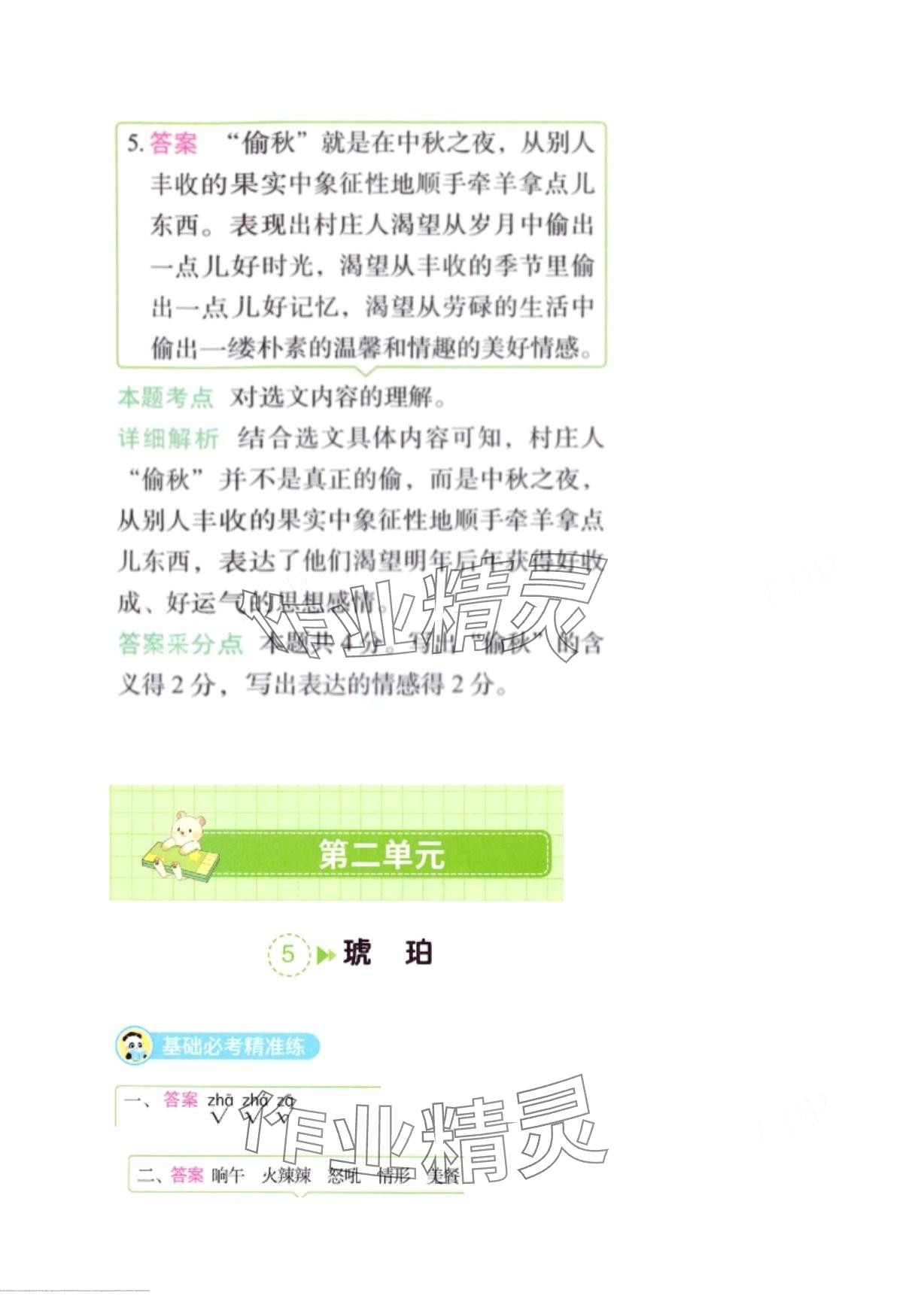 2024年黃岡學霸天天練四年級語文下冊人教版 第10頁