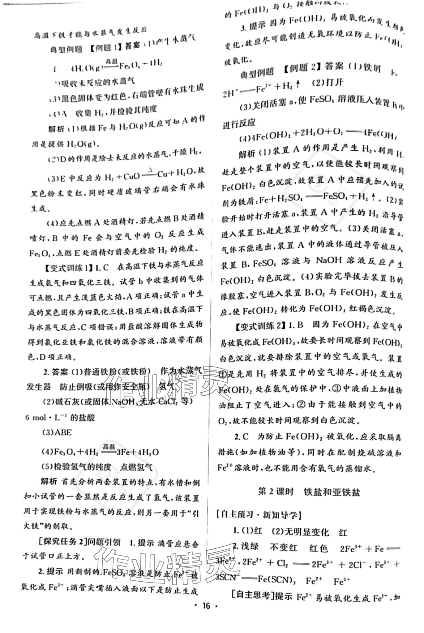 2023年高中同步測(cè)控優(yōu)化設(shè)計(jì)高中化學(xué)必修第一冊(cè)人教版 參考答案第15頁(yè)