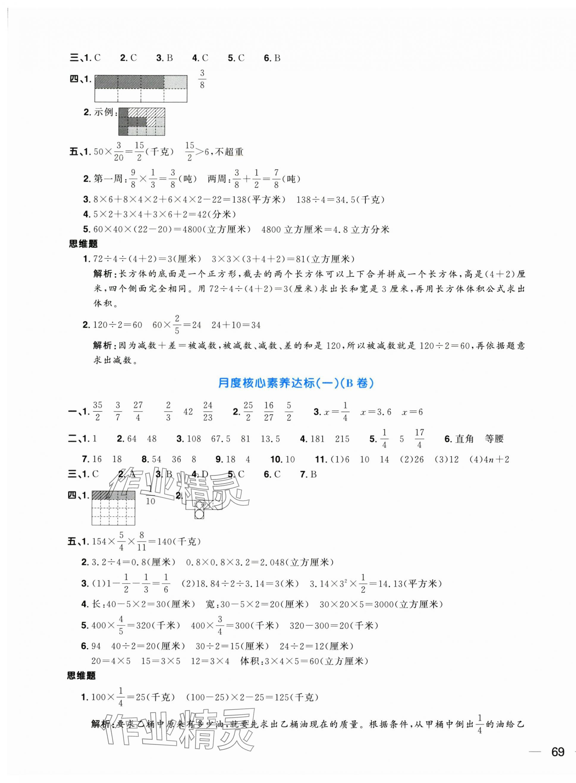 2024年陽光同學(xué)一線名師全優(yōu)好卷六年級數(shù)學(xué)上冊蘇教版 第5頁