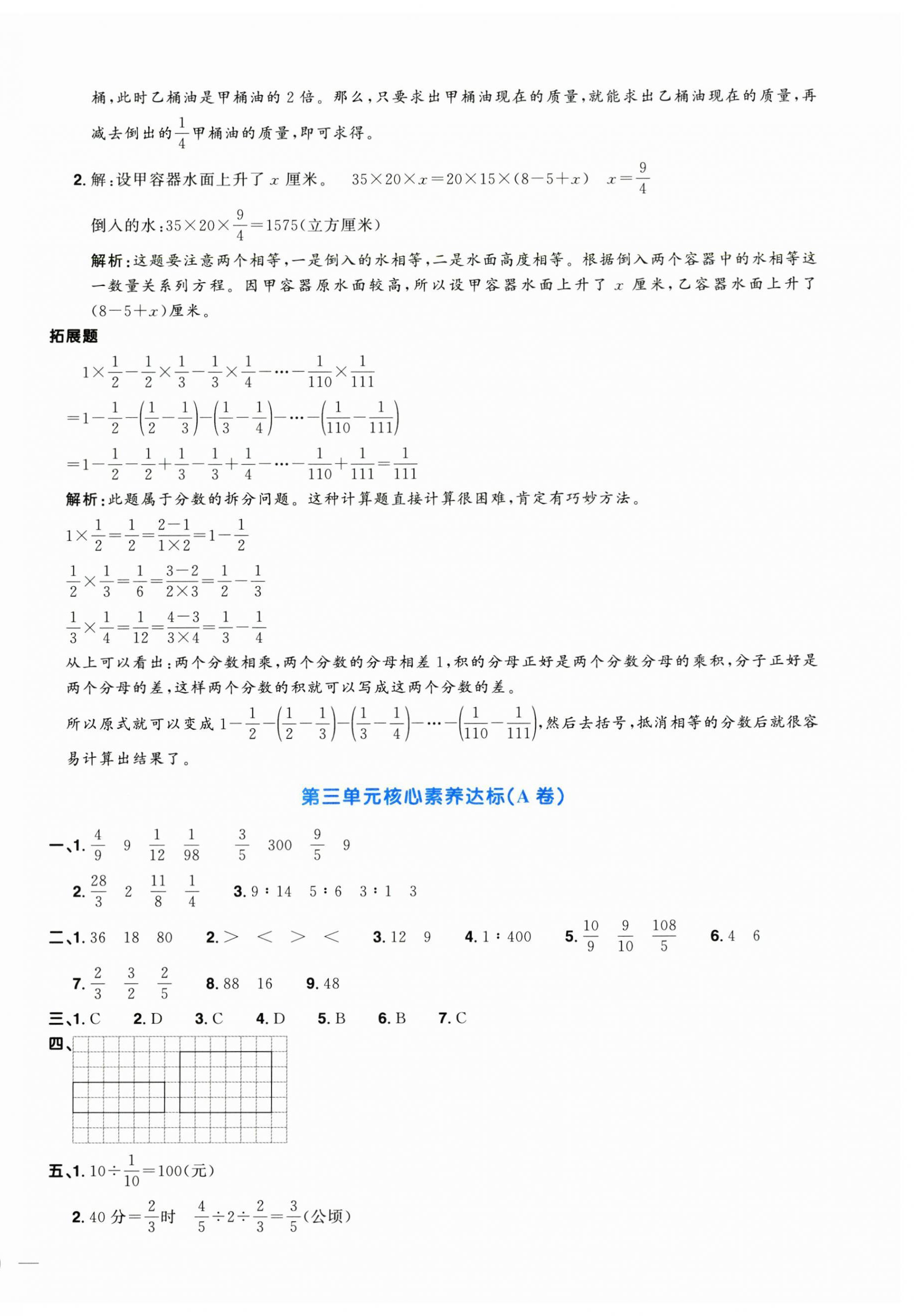 2024年阳光同学一线名师全优好卷六年级数学上册苏教版 第6页