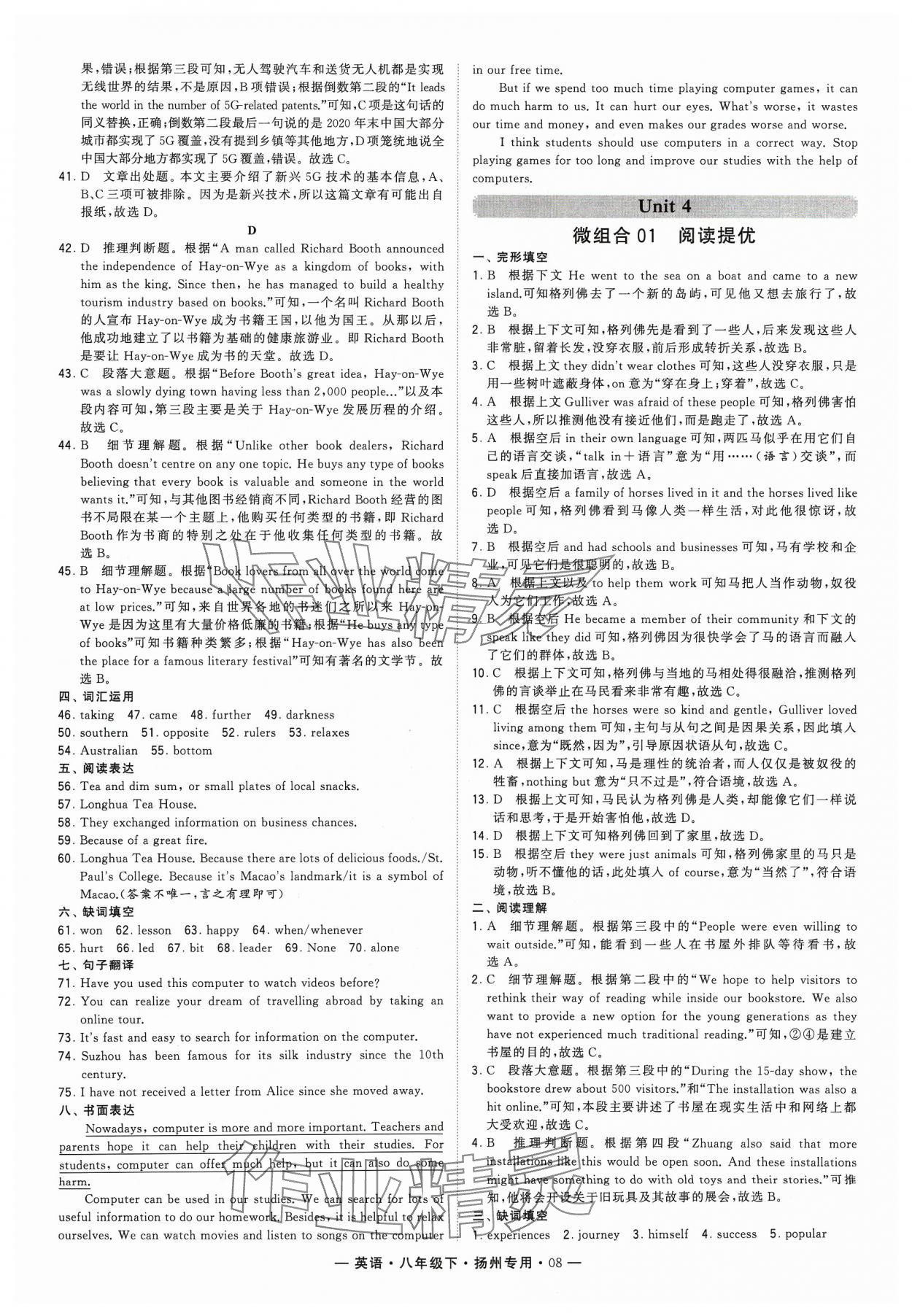 2024年學(xué)霸組合訓(xùn)練八年級(jí)英語下冊譯林版揚(yáng)州專用 參考答案第8頁