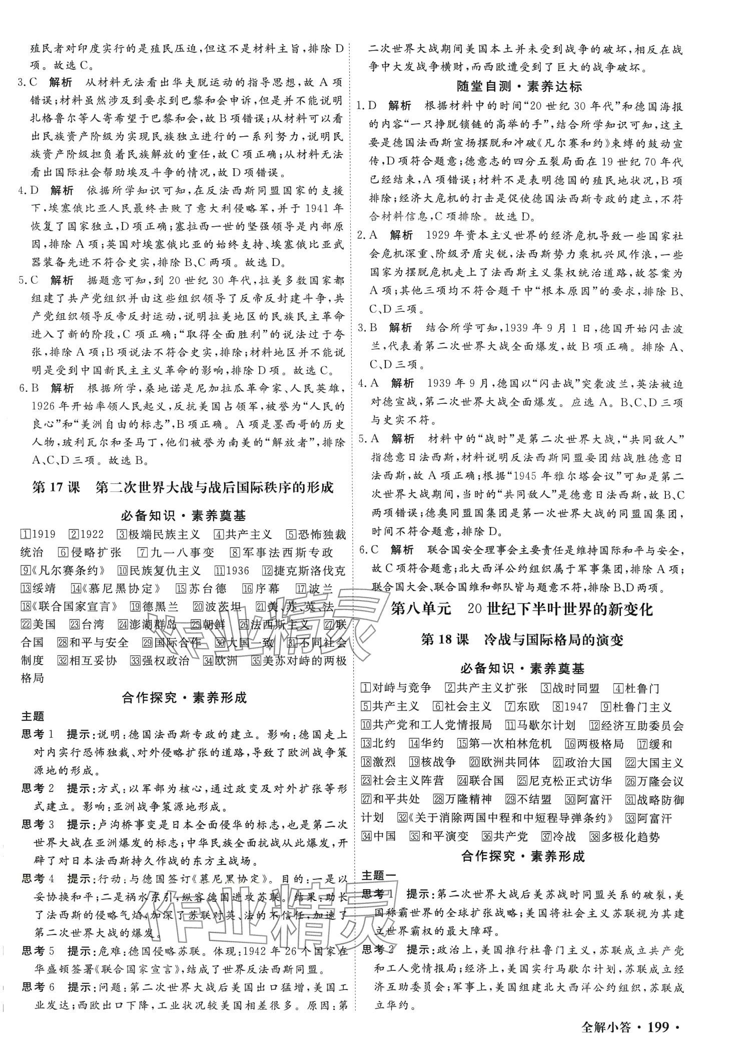 2024年贏在微點(diǎn)高中歷史必修下人教版 第9頁(yè)