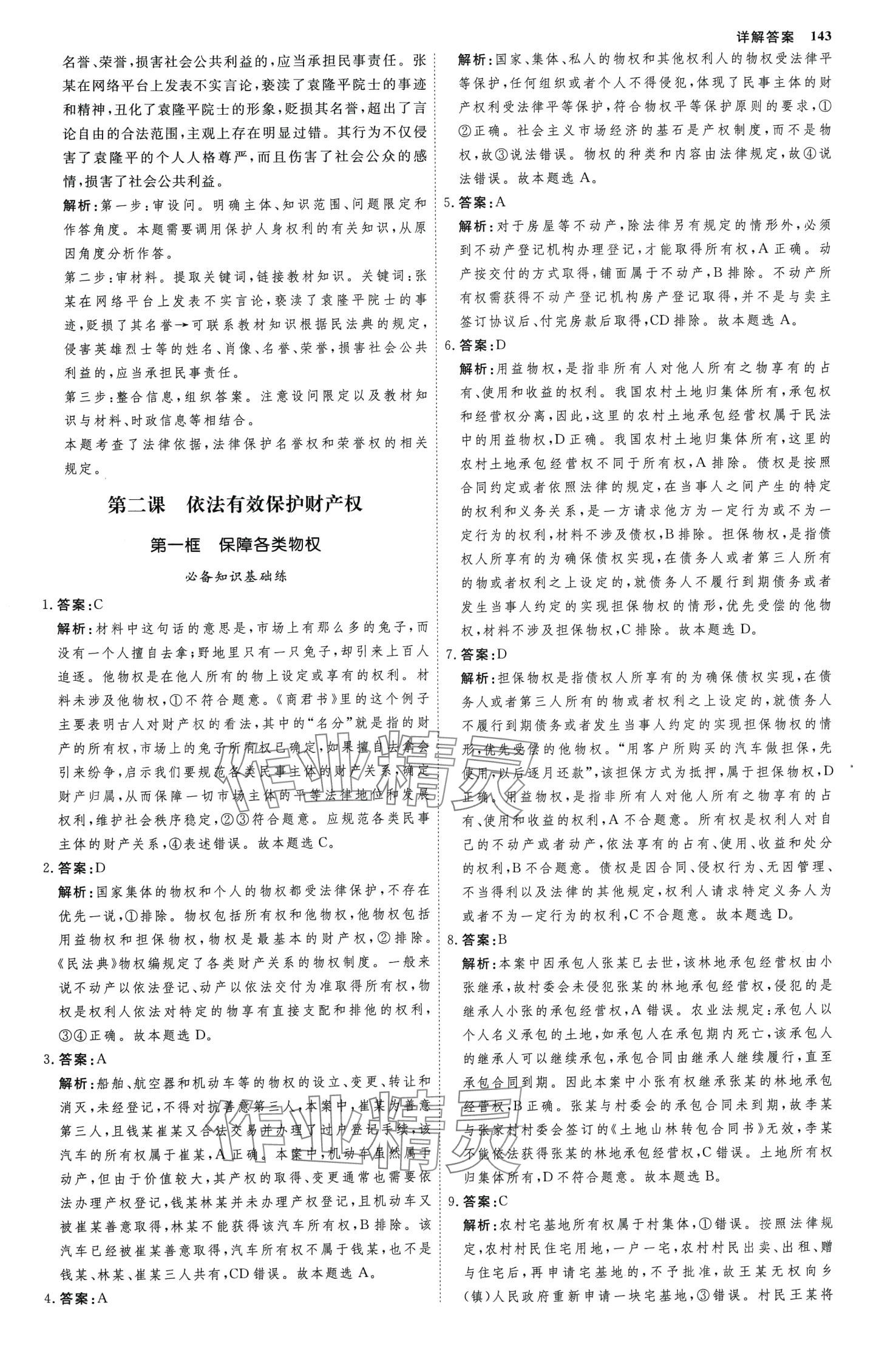 2024年试吧大考卷45分钟课时作业与单元测试卷法律与生活）高中政治选择性必修2全册通用版_ 第6页