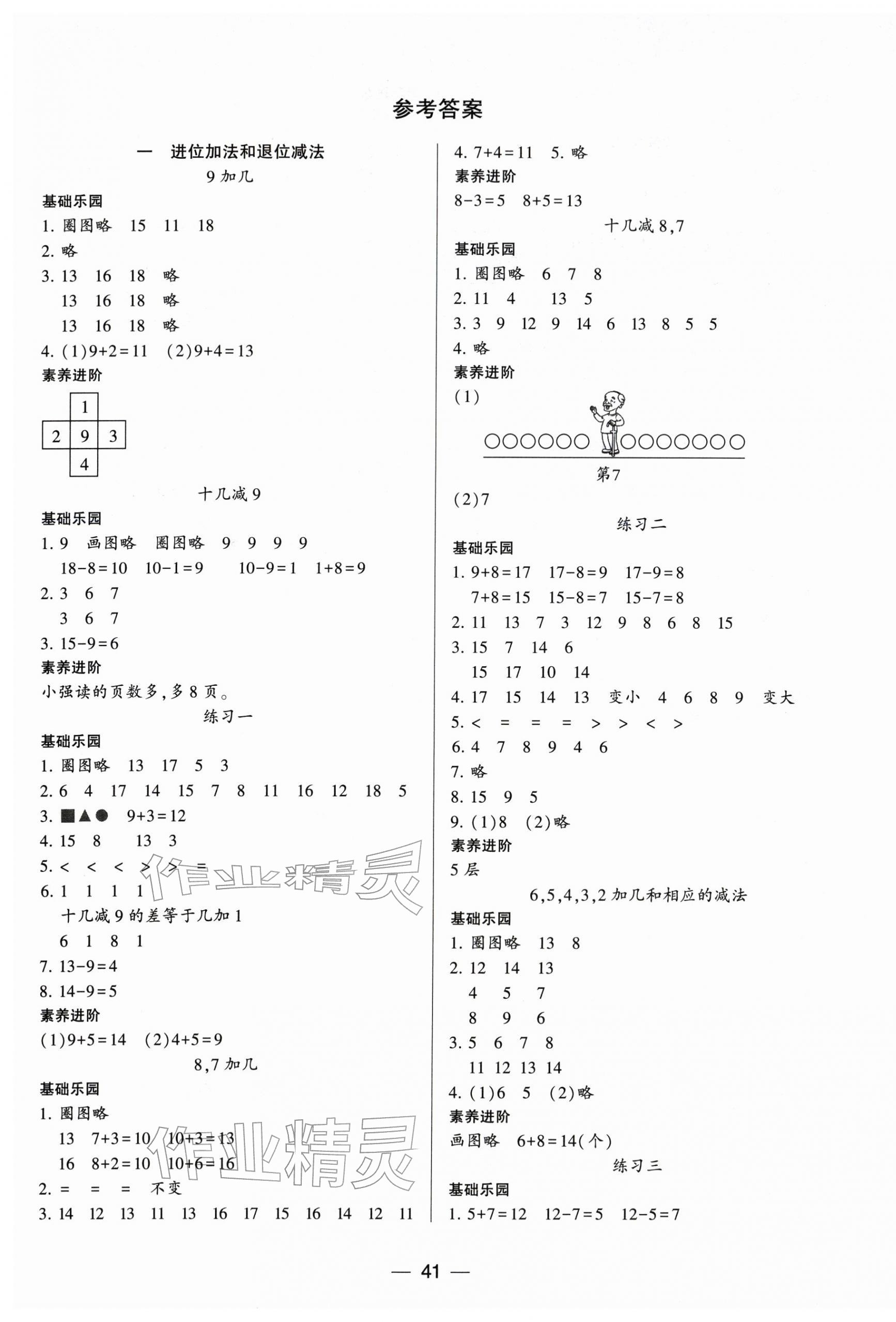 2026年新课标两导两练高效学案一年级数学下册苏教版&nbsp;第1页