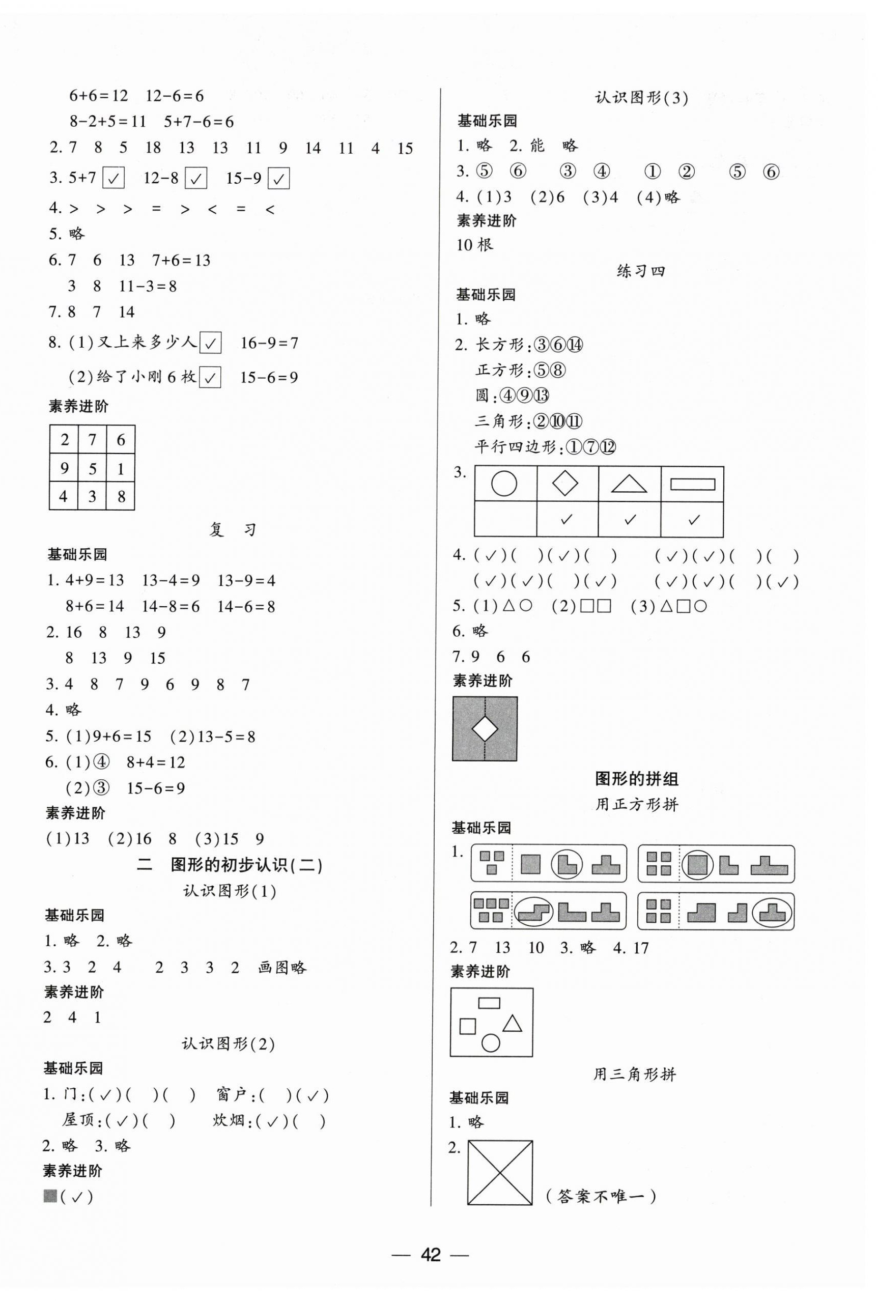 2026年新课标两导两练高效学案一年级数学下册苏教版&nbsp;第2页