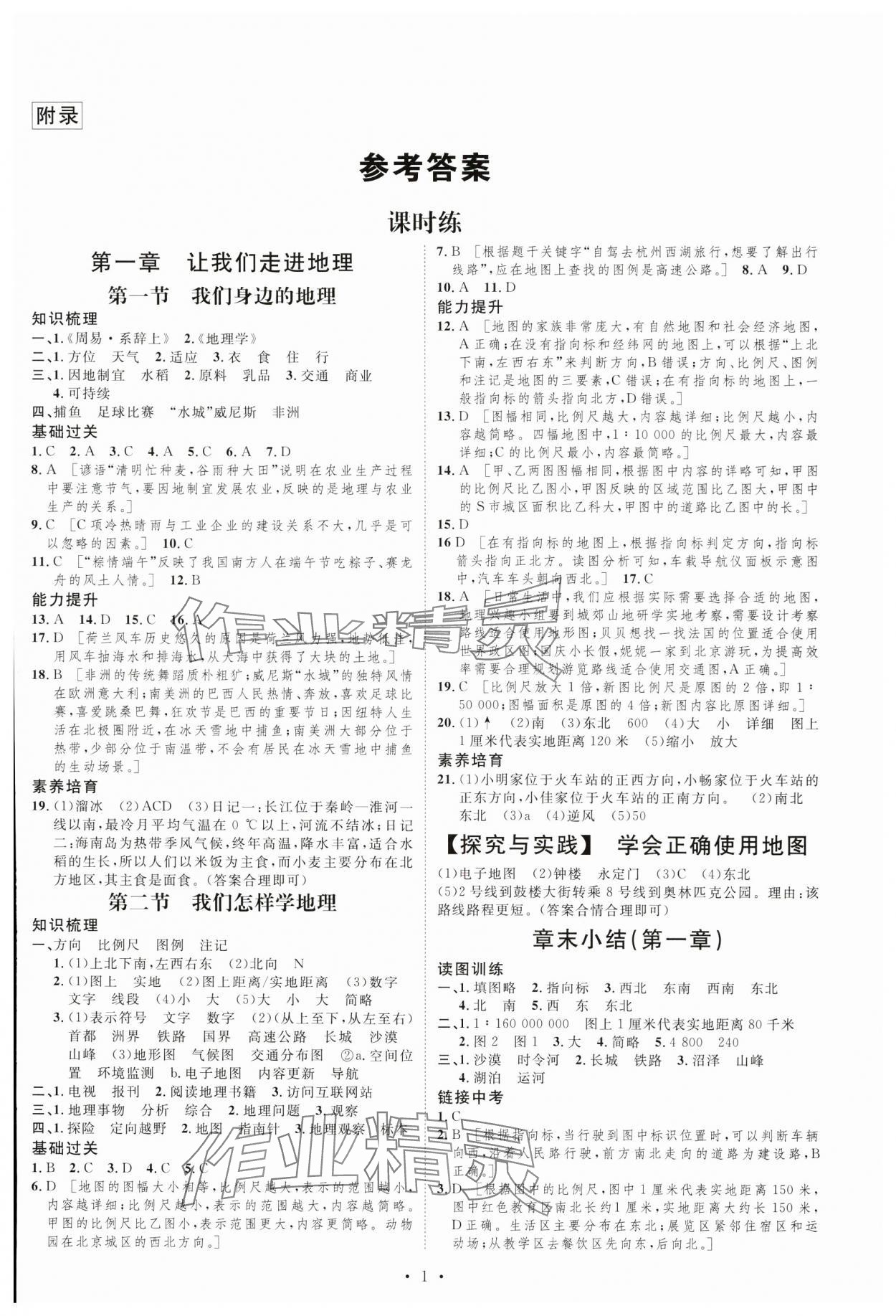 2024年課堂導學七年級地理上冊 第1頁