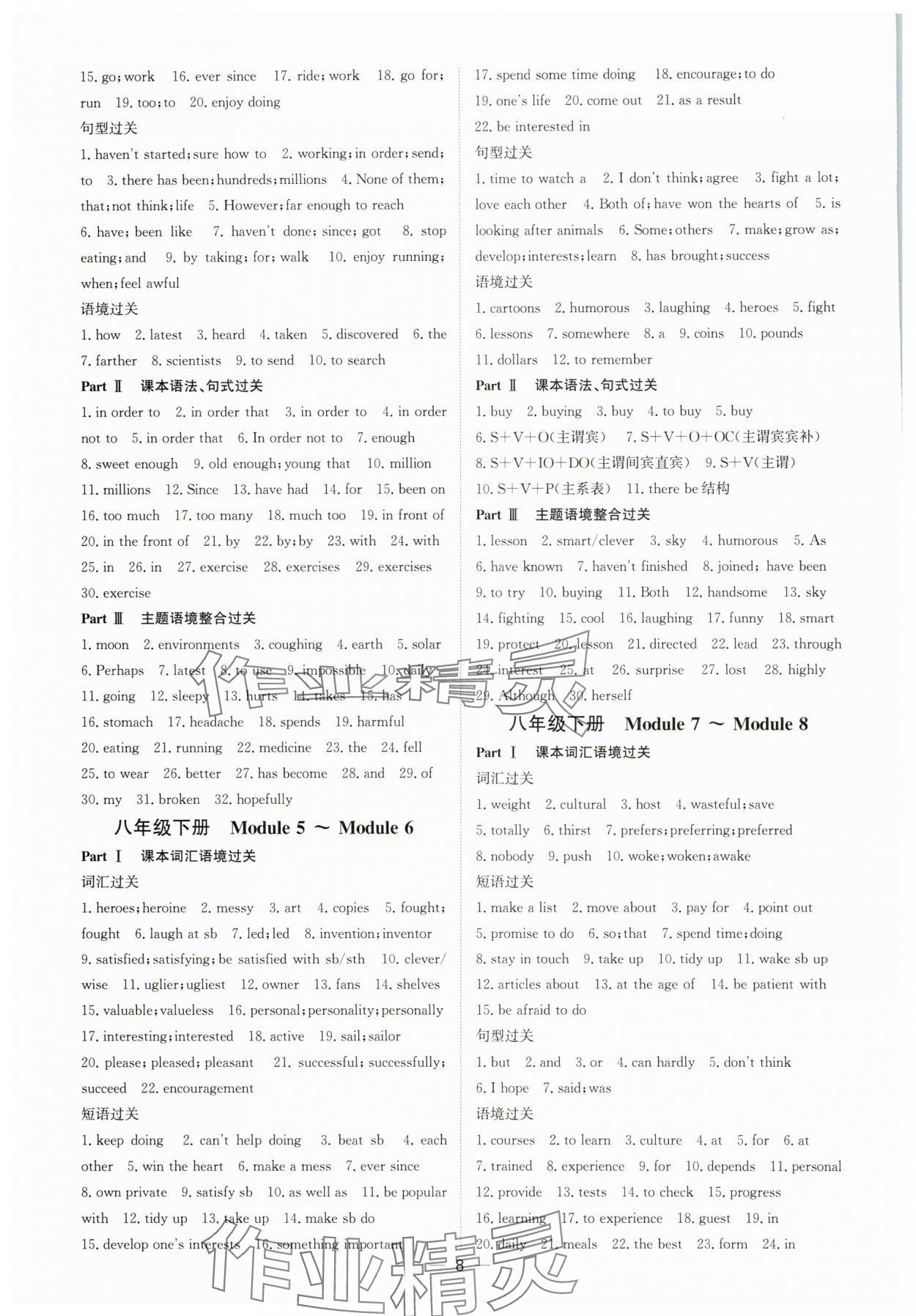 2025年浙江中考提分攻略英語外研版 參考答案第7頁