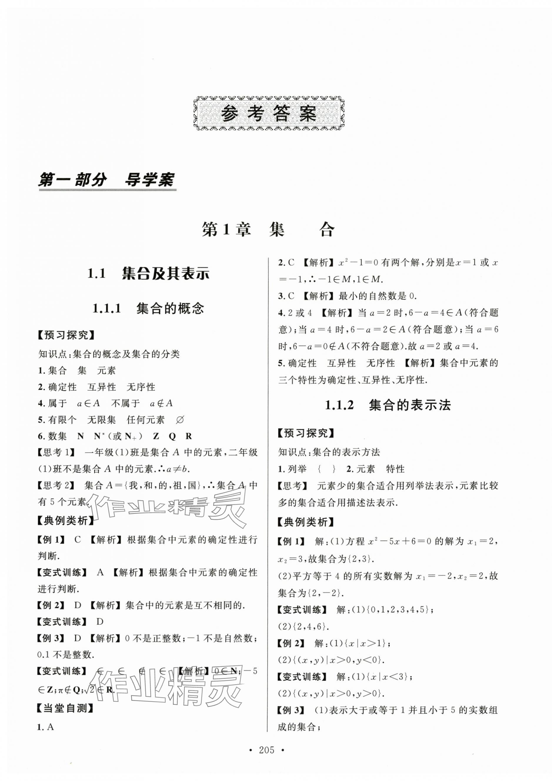 2025年东博文化学练考数学上册基础模块 参考答案第1页