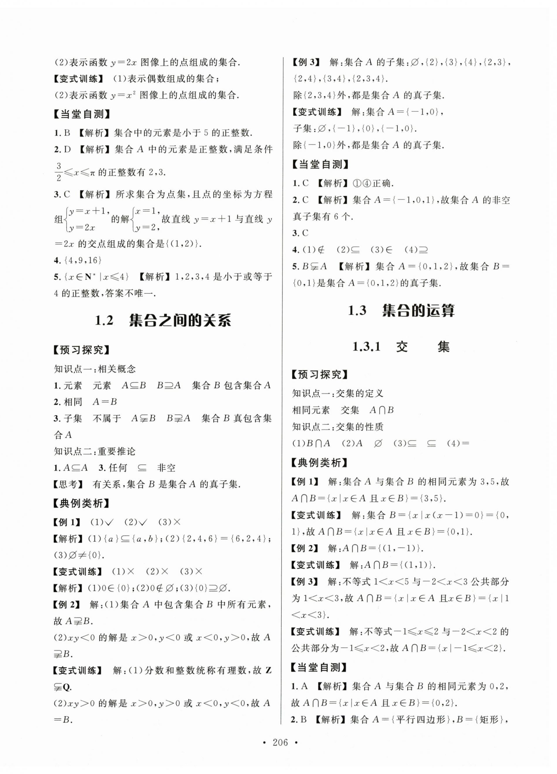 2025年东博文化学练考数学上册基础模块 参考答案第2页