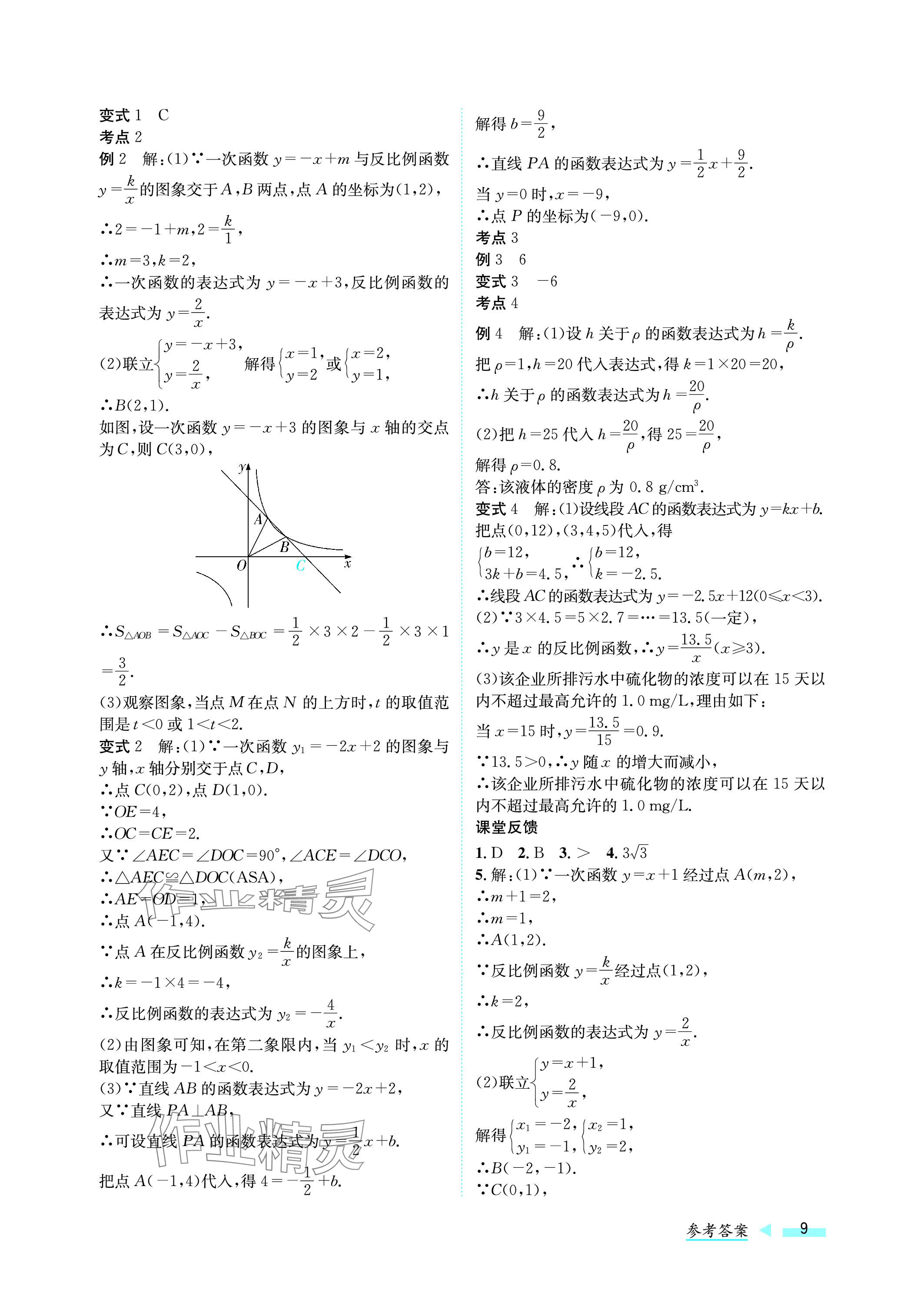 2024年第一学堂中考总复习数学 参考答案第9页