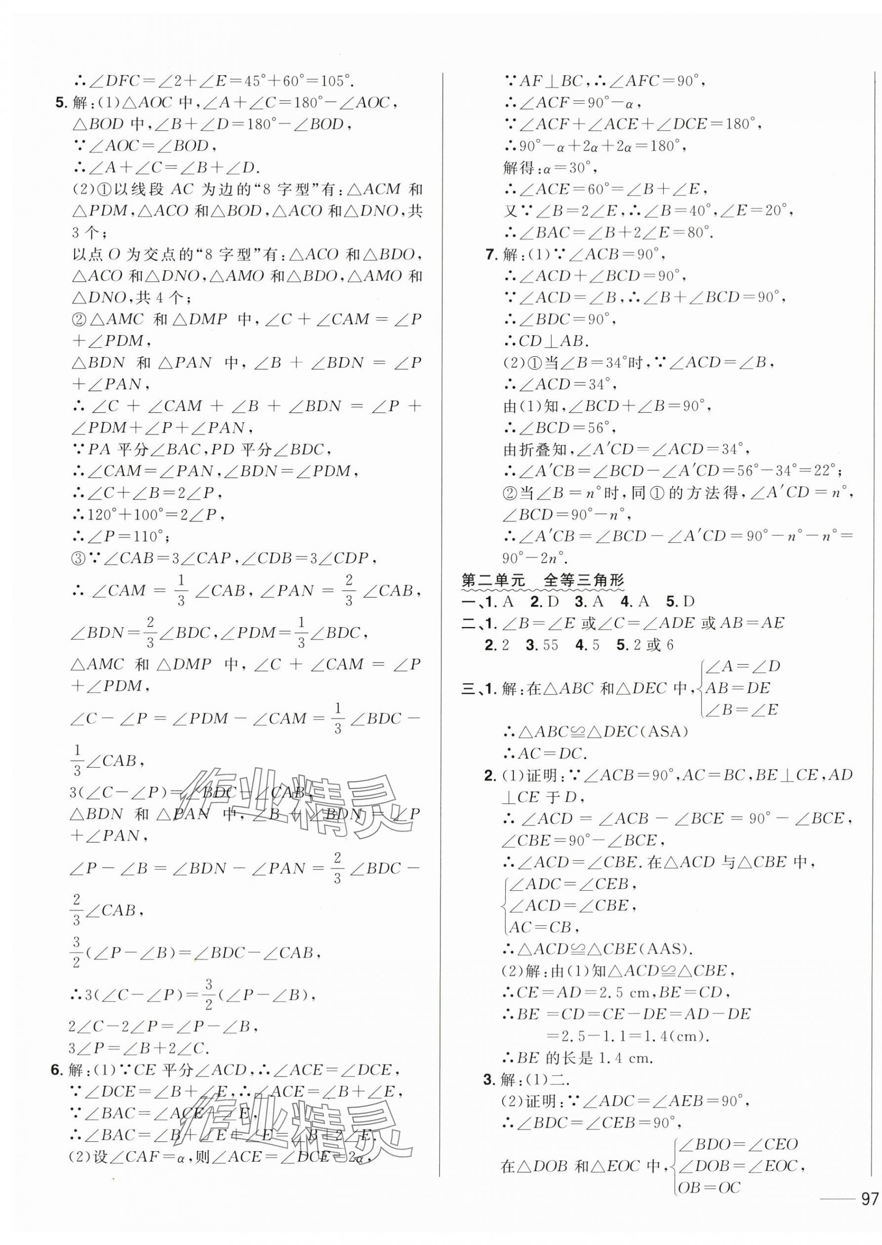 2024年中考1號中考總復(fù)習(xí)單元專項過關(guān)卷數(shù)學(xué)吉林專版 第13頁