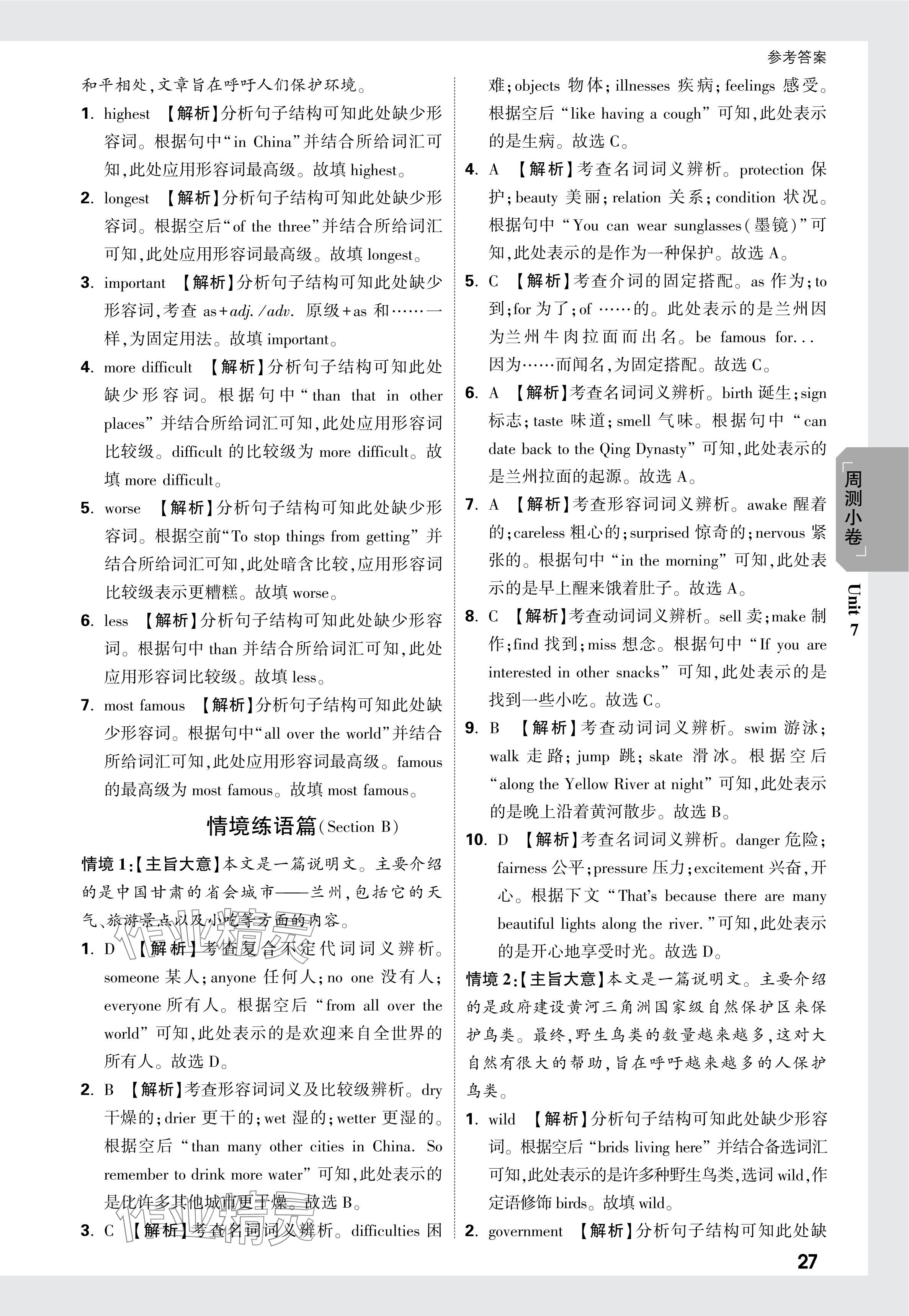 2024年萬唯中考大小卷八年級(jí)英語下冊(cè)人教版 參考答案第11頁