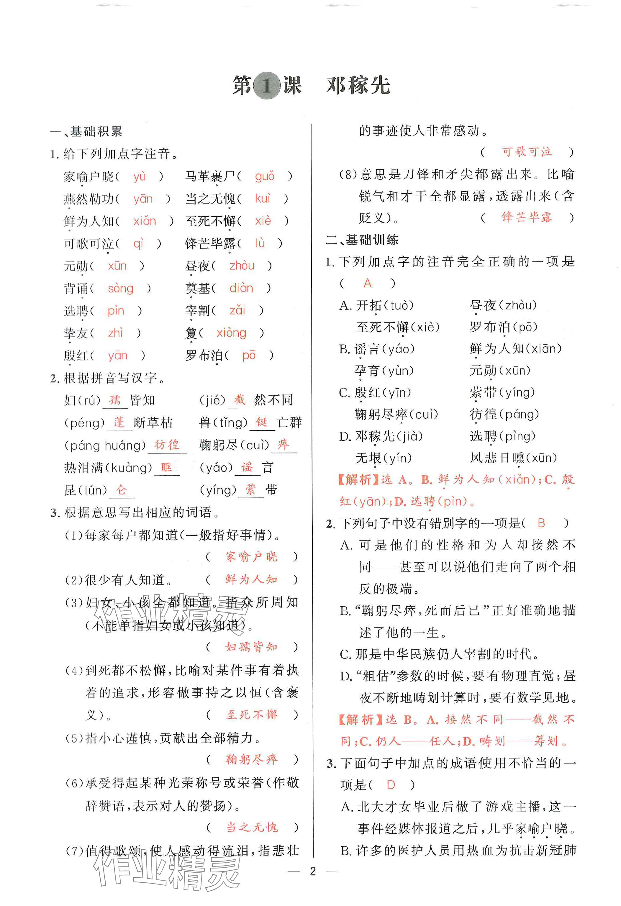 2024年骄子1号七年级语文下册人教版 第1页