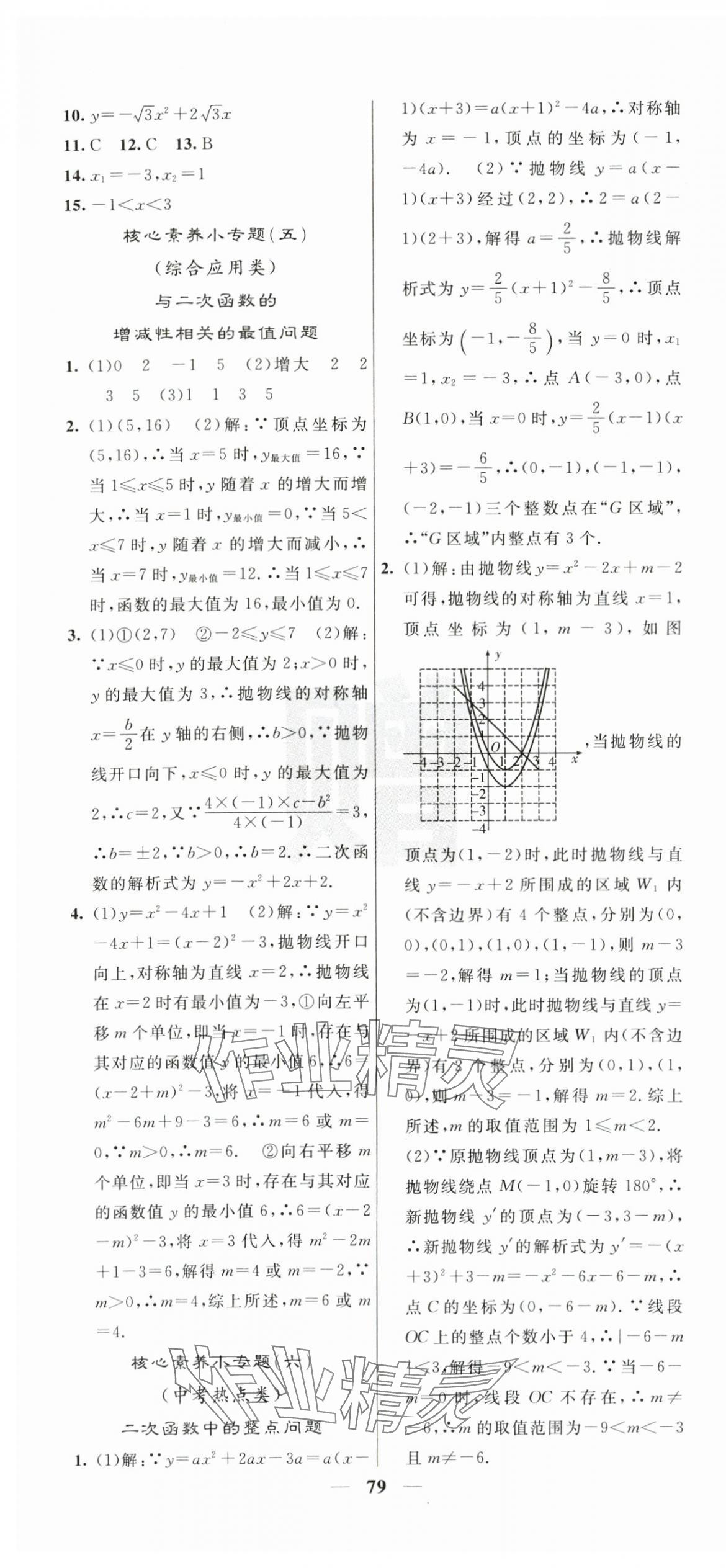 2025年名校課堂內(nèi)外九年級(jí)數(shù)學(xué)上冊(cè)人教版 第13頁