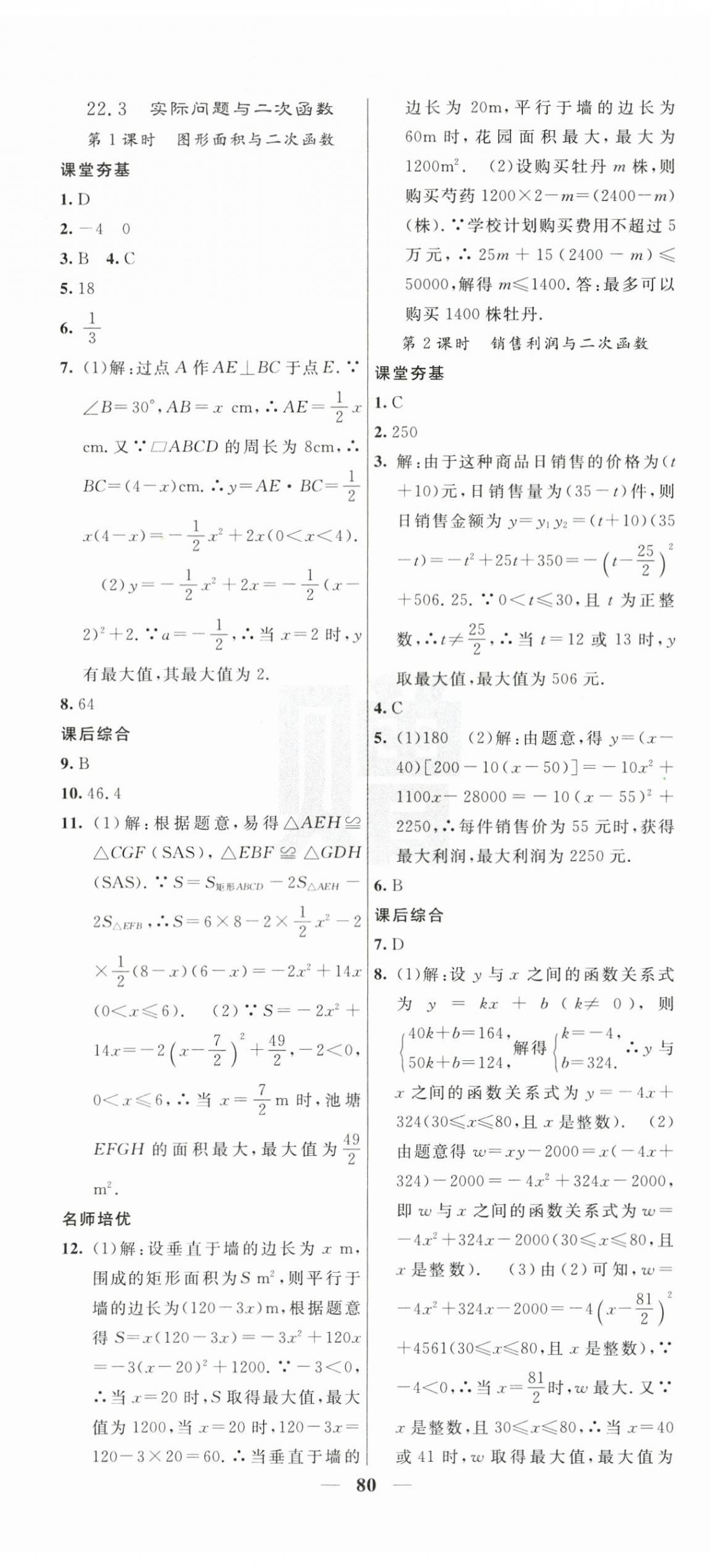 2025年名校課堂內(nèi)外九年級(jí)數(shù)學(xué)上冊(cè)人教版 第14頁(yè)