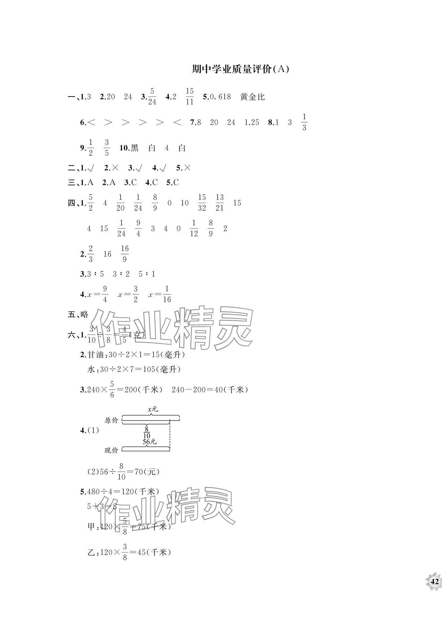 2025年精练课堂分层作业六年级数学上册青岛版 第7页