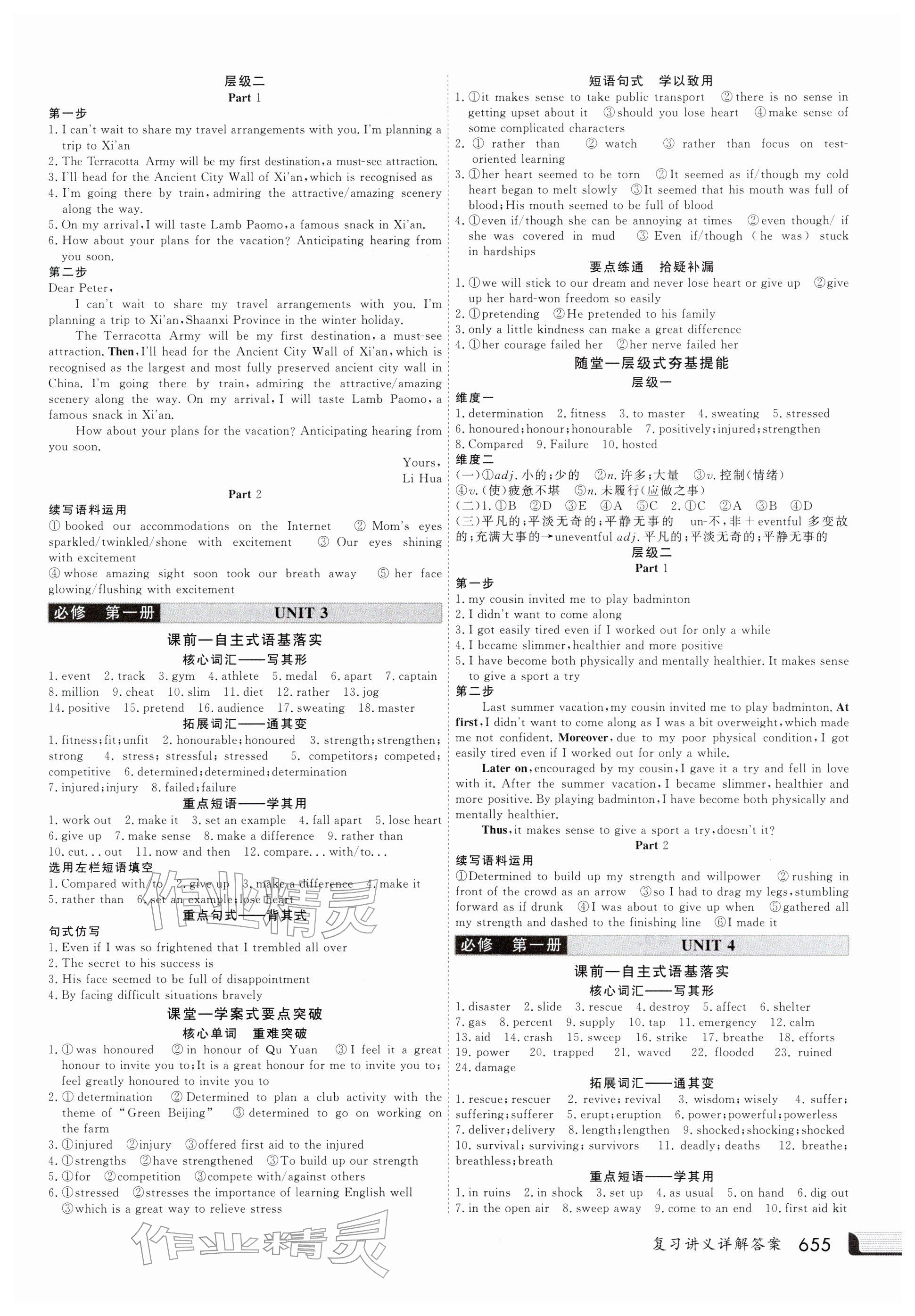 2025年金版新学案高三总复习英语 参考答案第3页
