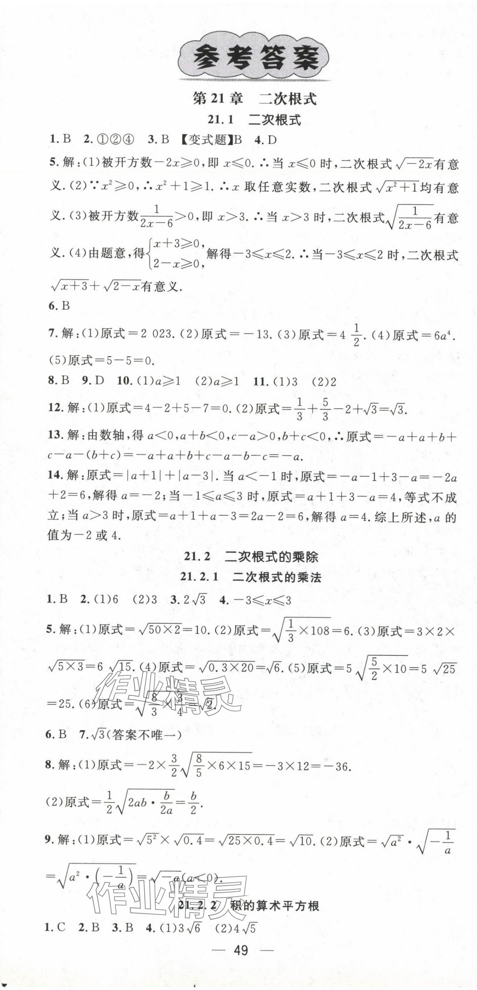 2024年精英新课堂九年级数学上册华师大版 第1页