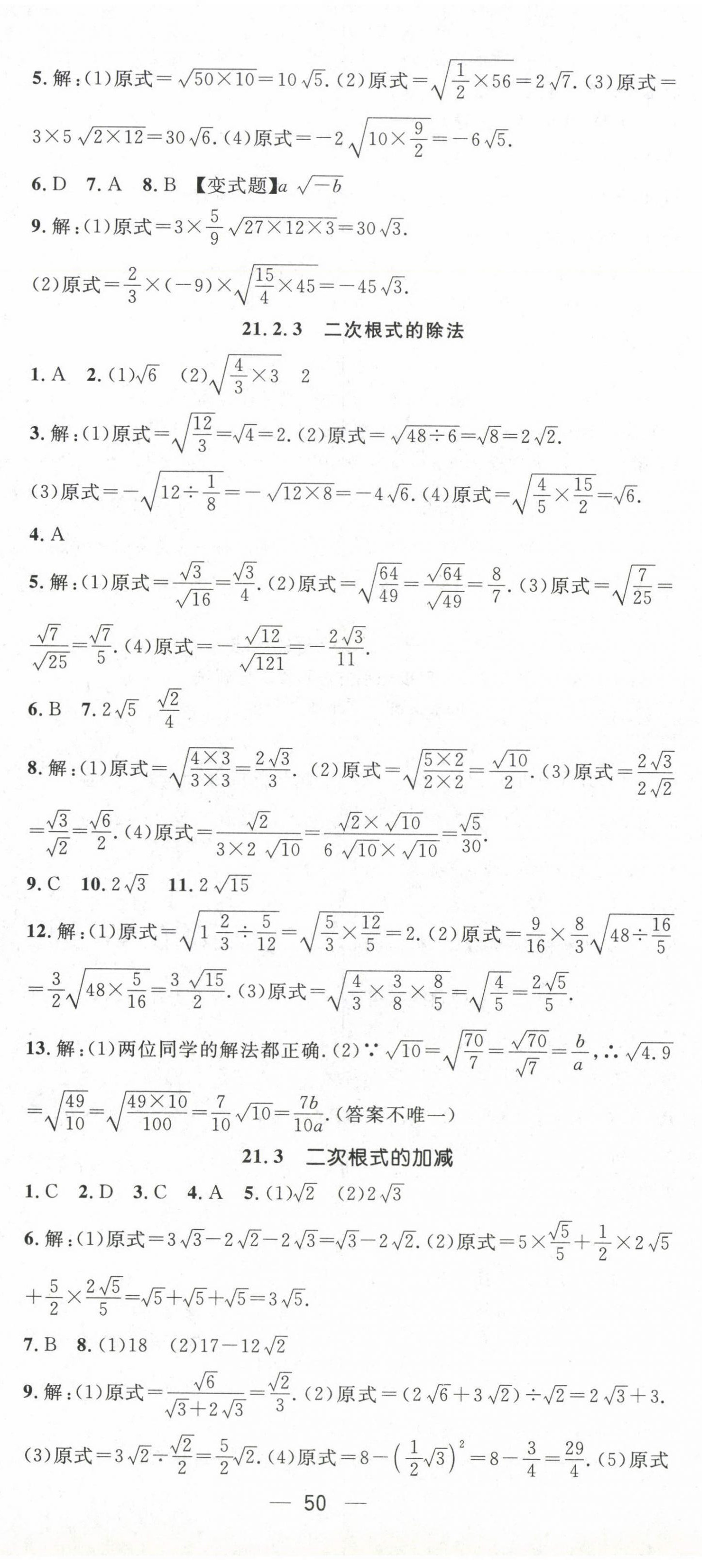 2024年精英新课堂九年级数学上册华师大版 第2页