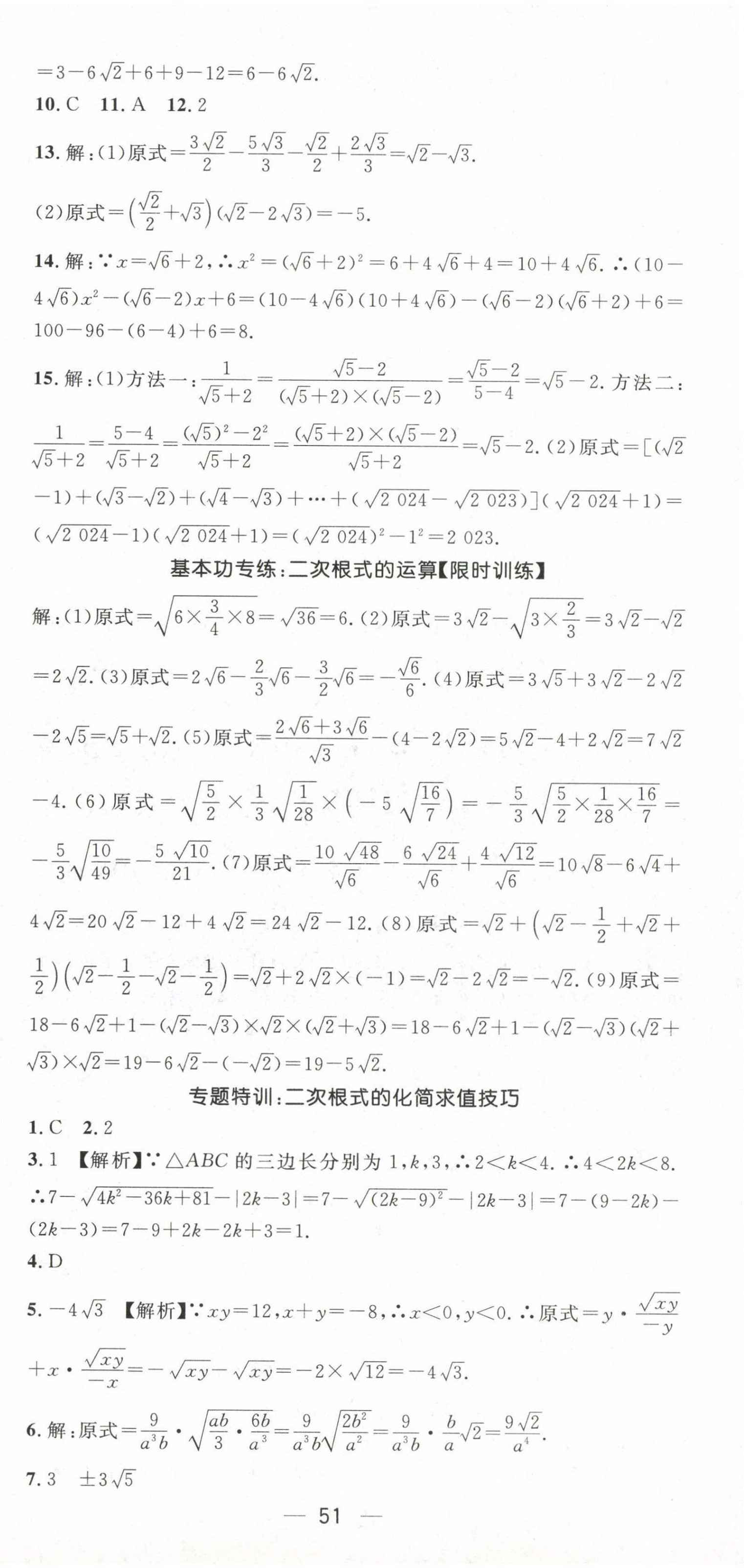 2024年精英新課堂九年級(jí)數(shù)學(xué)上冊(cè)華師大版 第3頁(yè)