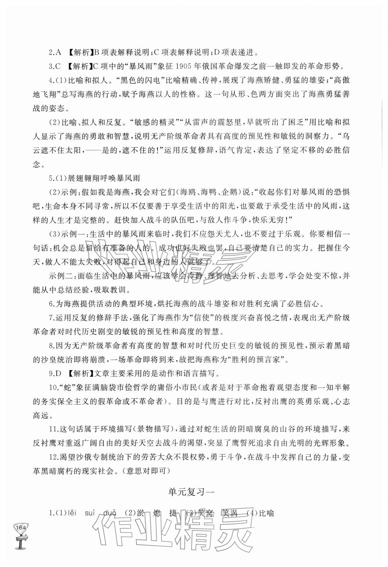 2026年新课程助学丛书九年级语文下册人教版&nbsp;第4页